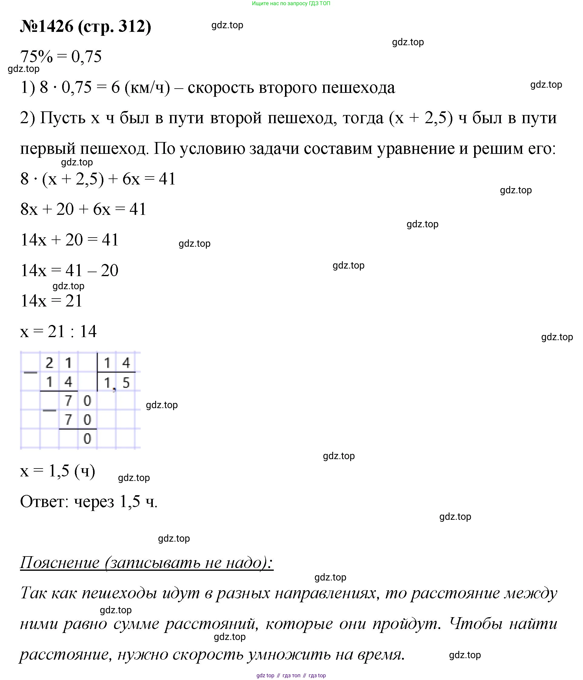 Математика, 6 класс Учебник, авторы: Мерзляк Аркадий Григорьевич, Полонский Виталий Борисович, Якир Михаил Семёнович, издательство Просвещение, Москва, 2019 - 2022, салатового цвета, страница 312, номер 1426, Решение