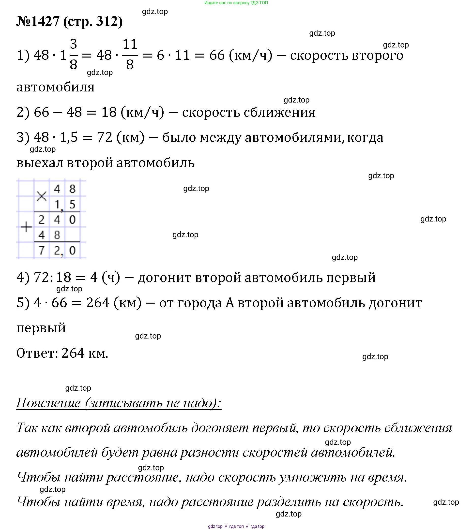 Математика, 6 класс Учебник, авторы: Мерзляк Аркадий Григорьевич, Полонский Виталий Борисович, Якир Михаил Семёнович, издательство Просвещение, Москва, 2019 - 2022, салатового цвета, страница 312, номер 1427, Решение