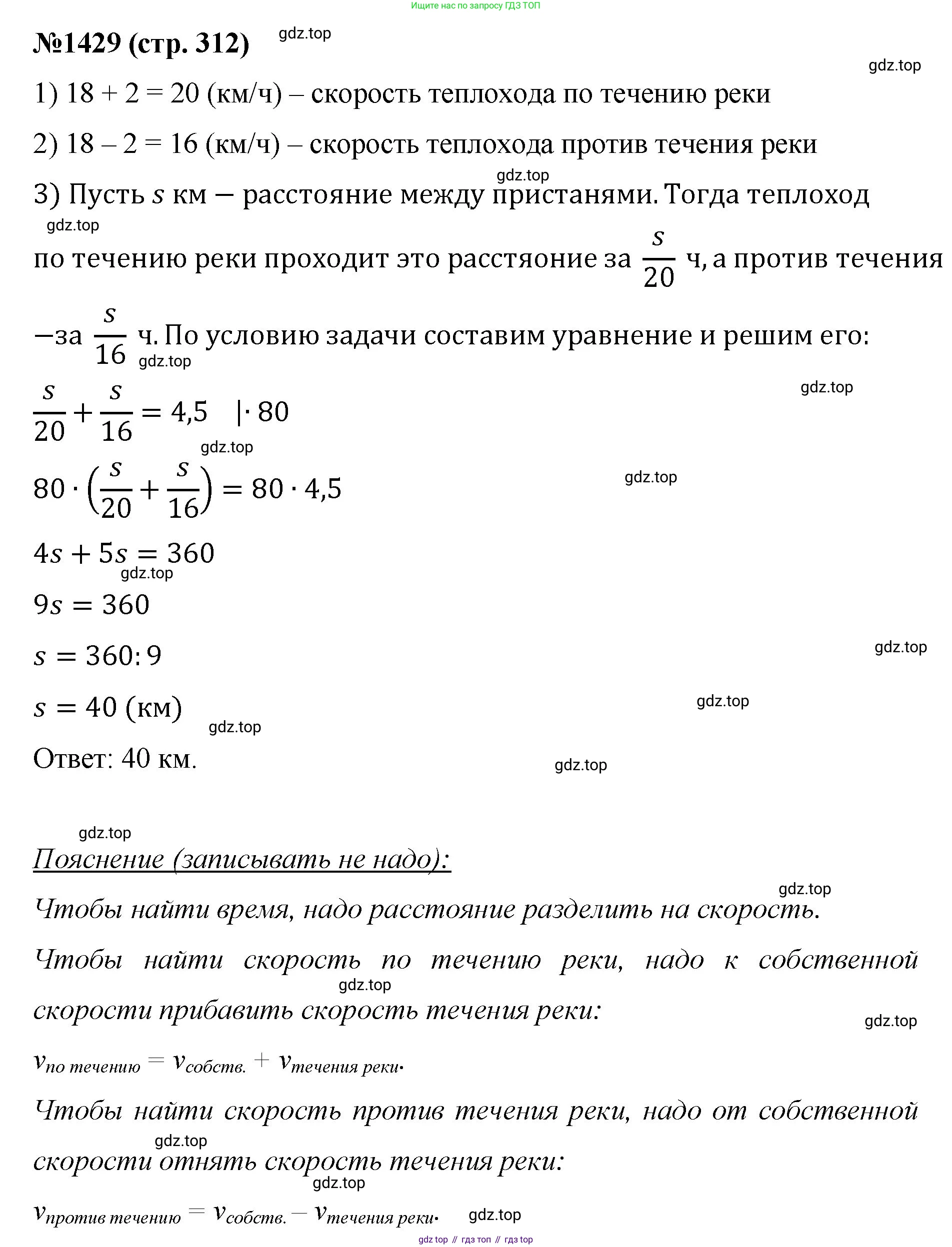 Математика, 6 класс Учебник, авторы: Мерзляк Аркадий Григорьевич, Полонский Виталий Борисович, Якир Михаил Семёнович, издательство Просвещение, Москва, 2019 - 2022, салатового цвета, страница 312, номер 1429, Решение