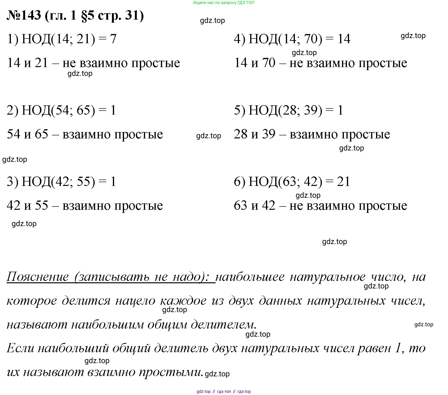 Математика, 6 класс Учебник, авторы: Мерзляк Аркадий Григорьевич, Полонский Виталий Борисович, Якир Михаил Семёнович, издательство Просвещение, Москва, 2019 - 2022, салатового цвета, страница 31, номер 143, Решение