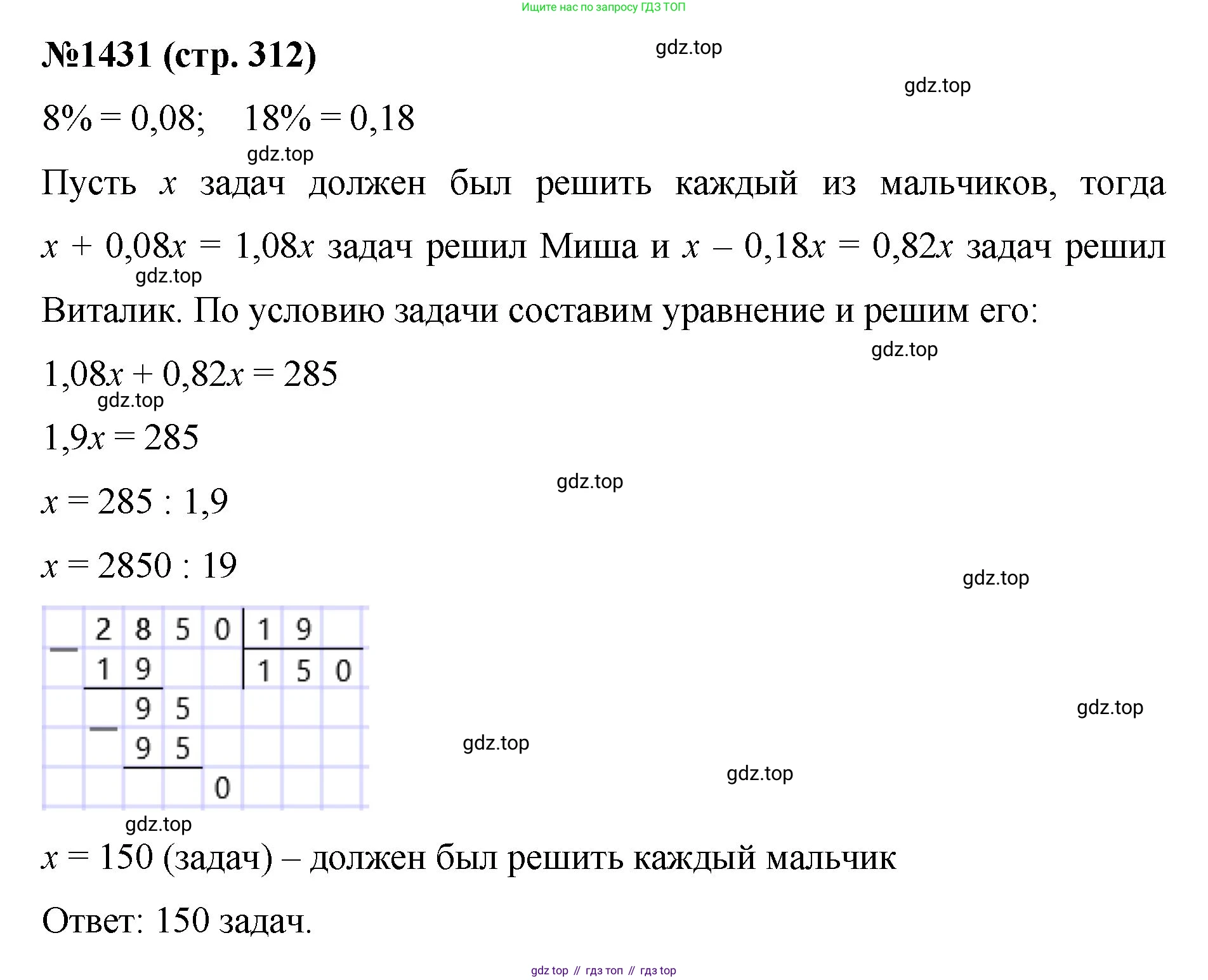 Математика, 6 класс Учебник, авторы: Мерзляк Аркадий Григорьевич, Полонский Виталий Борисович, Якир Михаил Семёнович, издательство Просвещение, Москва, 2019 - 2022, салатового цвета, страница 312, номер 1431, Решение