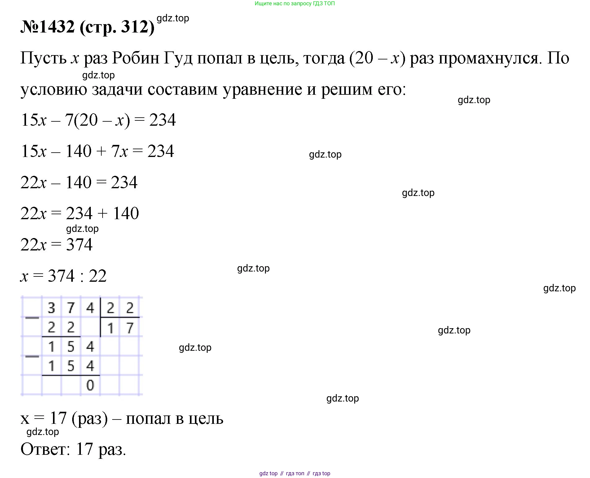 Математика, 6 класс Учебник, авторы: Мерзляк Аркадий Григорьевич, Полонский Виталий Борисович, Якир Михаил Семёнович, издательство Просвещение, Москва, 2019 - 2022, салатового цвета, страница 312, номер 1432, Решение