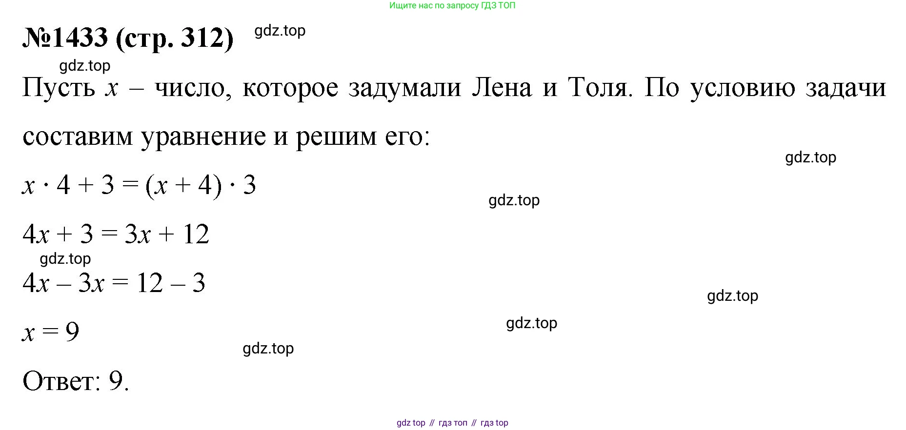 Математика, 6 класс Учебник, авторы: Мерзляк Аркадий Григорьевич, Полонский Виталий Борисович, Якир Михаил Семёнович, издательство Просвещение, Москва, 2019 - 2022, салатового цвета, страница 312, номер 1433, Решение