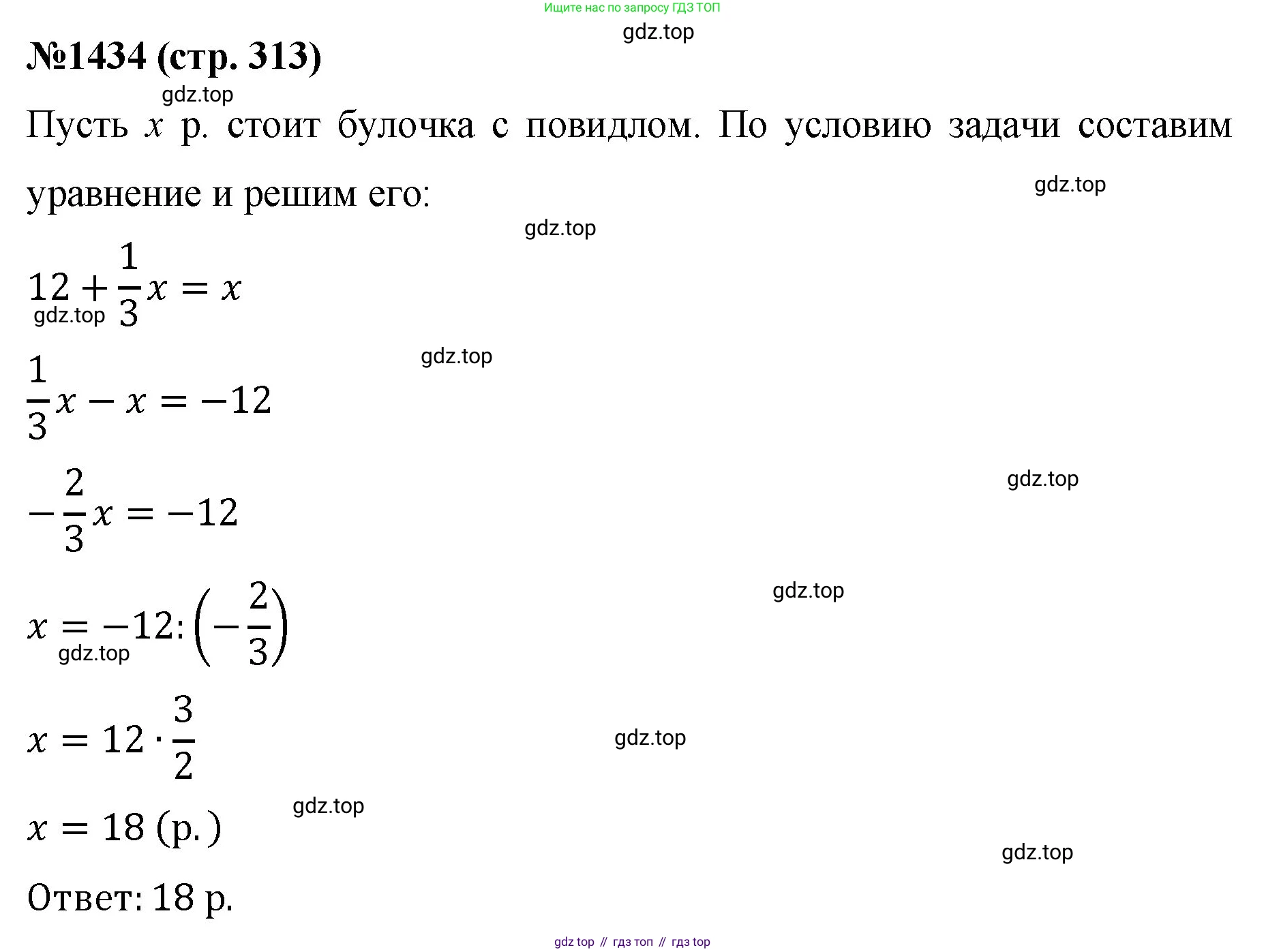 Математика, 6 класс Учебник, авторы: Мерзляк Аркадий Григорьевич, Полонский Виталий Борисович, Якир Михаил Семёнович, издательство Просвещение, Москва, 2019 - 2022, салатового цвета, страница 313, номер 1434, Решение