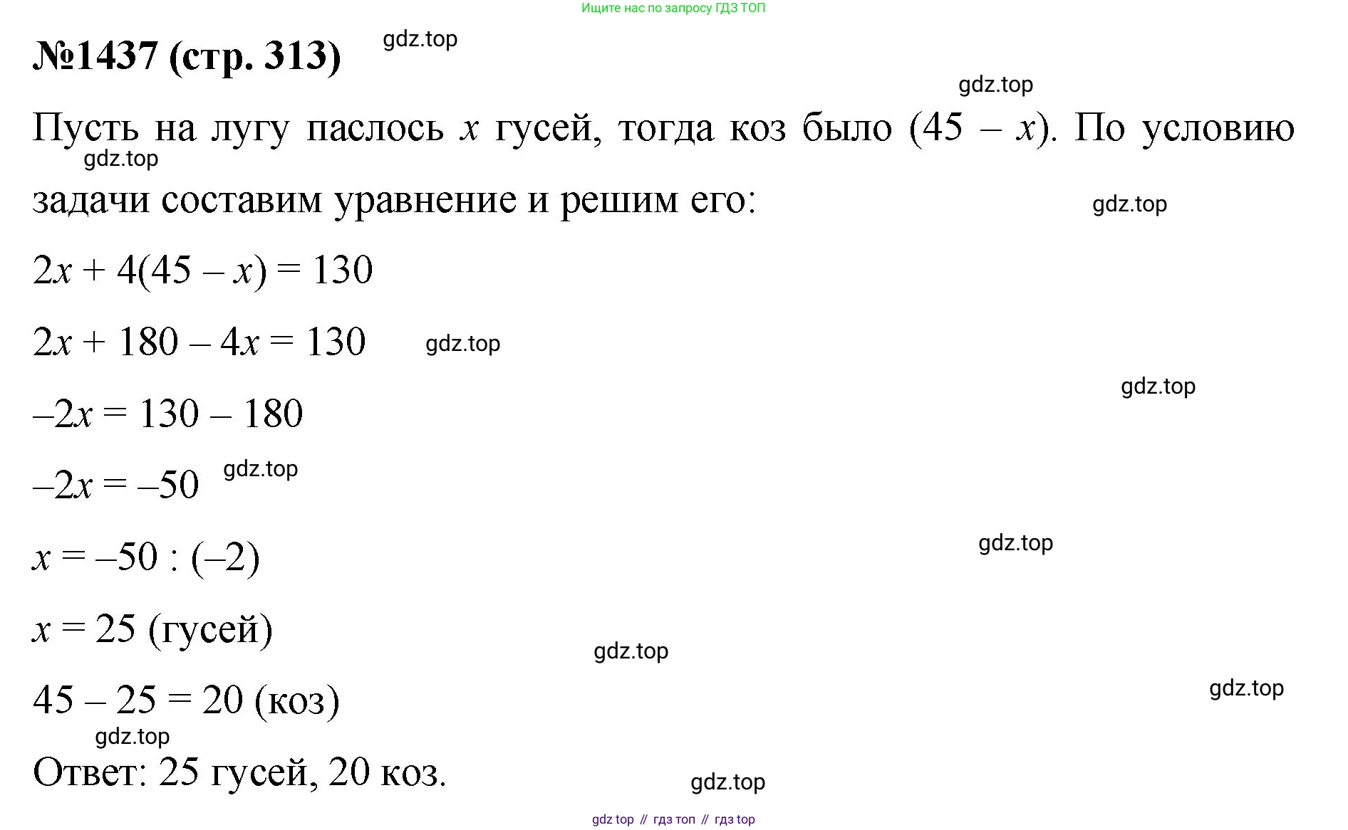 Математика, 6 класс Учебник, авторы: Мерзляк Аркадий Григорьевич, Полонский Виталий Борисович, Якир Михаил Семёнович, издательство Просвещение, Москва, 2019 - 2022, салатового цвета, страница 313, номер 1437, Решение