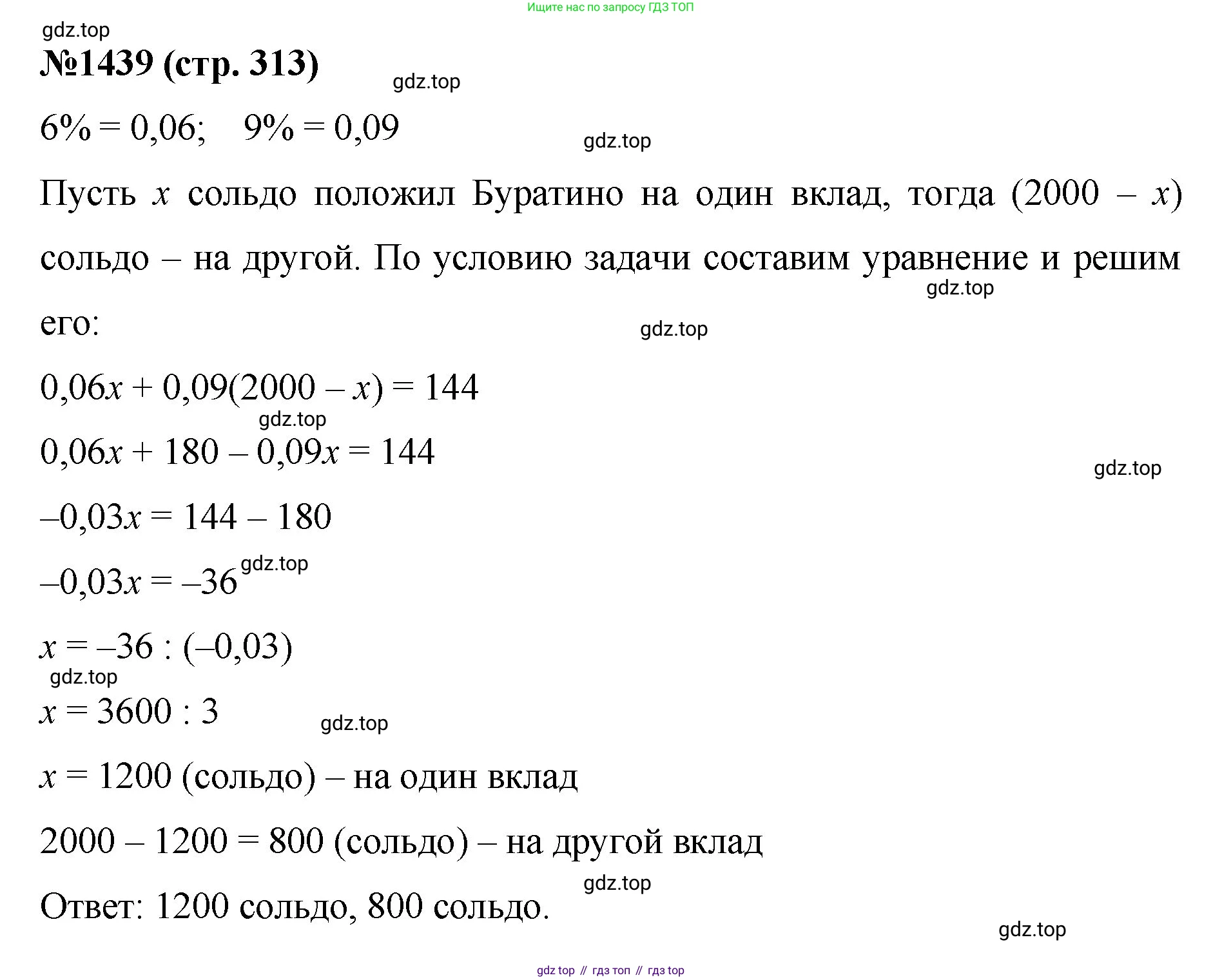 Математика, 6 класс Учебник, авторы: Мерзляк Аркадий Григорьевич, Полонский Виталий Борисович, Якир Михаил Семёнович, издательство Просвещение, Москва, 2019 - 2022, салатового цвета, страница 313, номер 1439, Решение