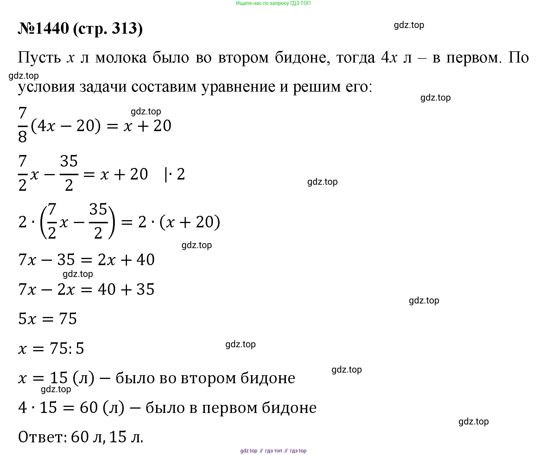 Математика, 6 класс Учебник, авторы: Мерзляк Аркадий Григорьевич, Полонский Виталий Борисович, Якир Михаил Семёнович, издательство Просвещение, Москва, 2019 - 2022, салатового цвета, страница 313, номер 1440, Решение