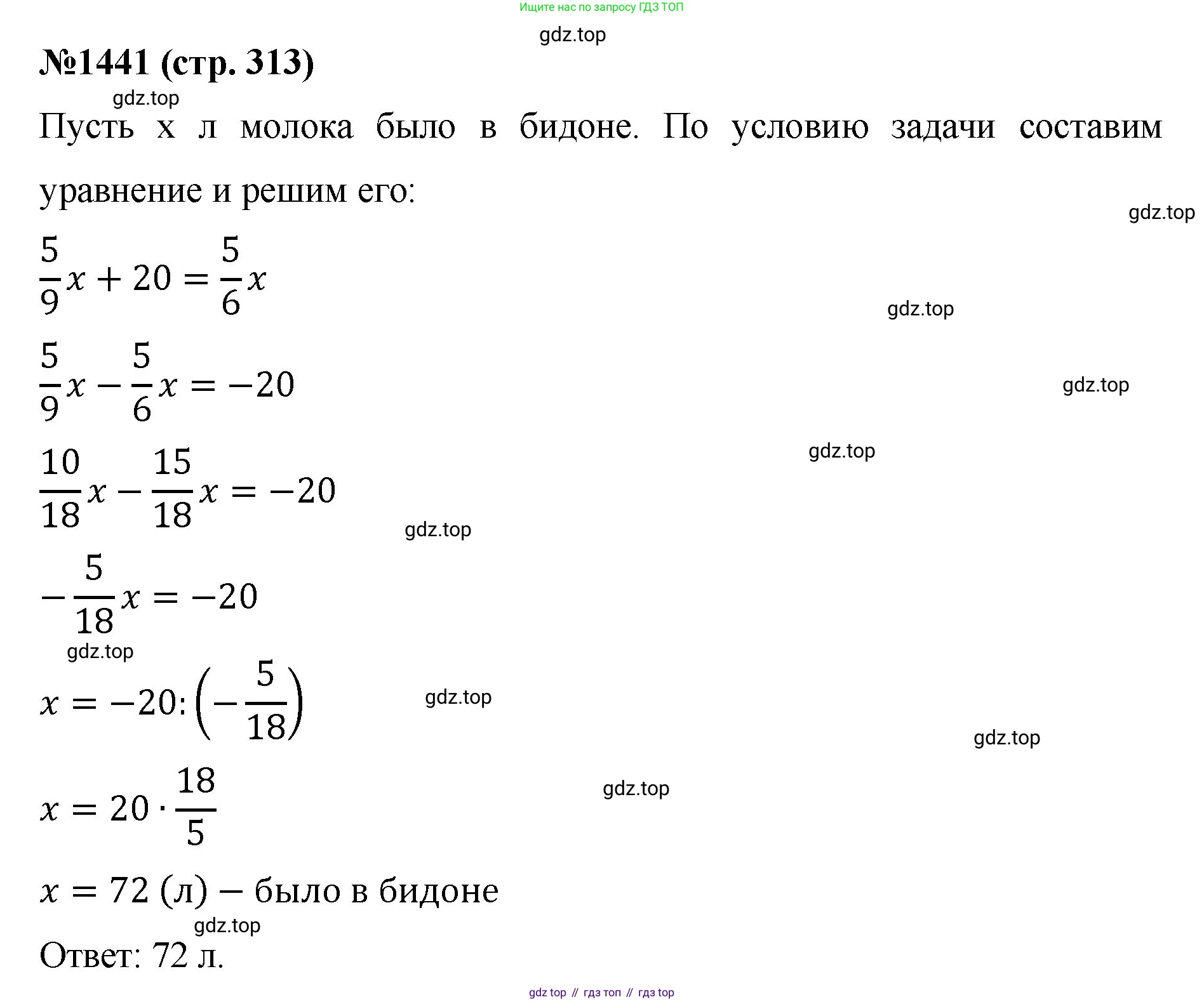 Математика, 6 класс Учебник, авторы: Мерзляк Аркадий Григорьевич, Полонский Виталий Борисович, Якир Михаил Семёнович, издательство Просвещение, Москва, 2019 - 2022, салатового цвета, страница 313, номер 1441, Решение