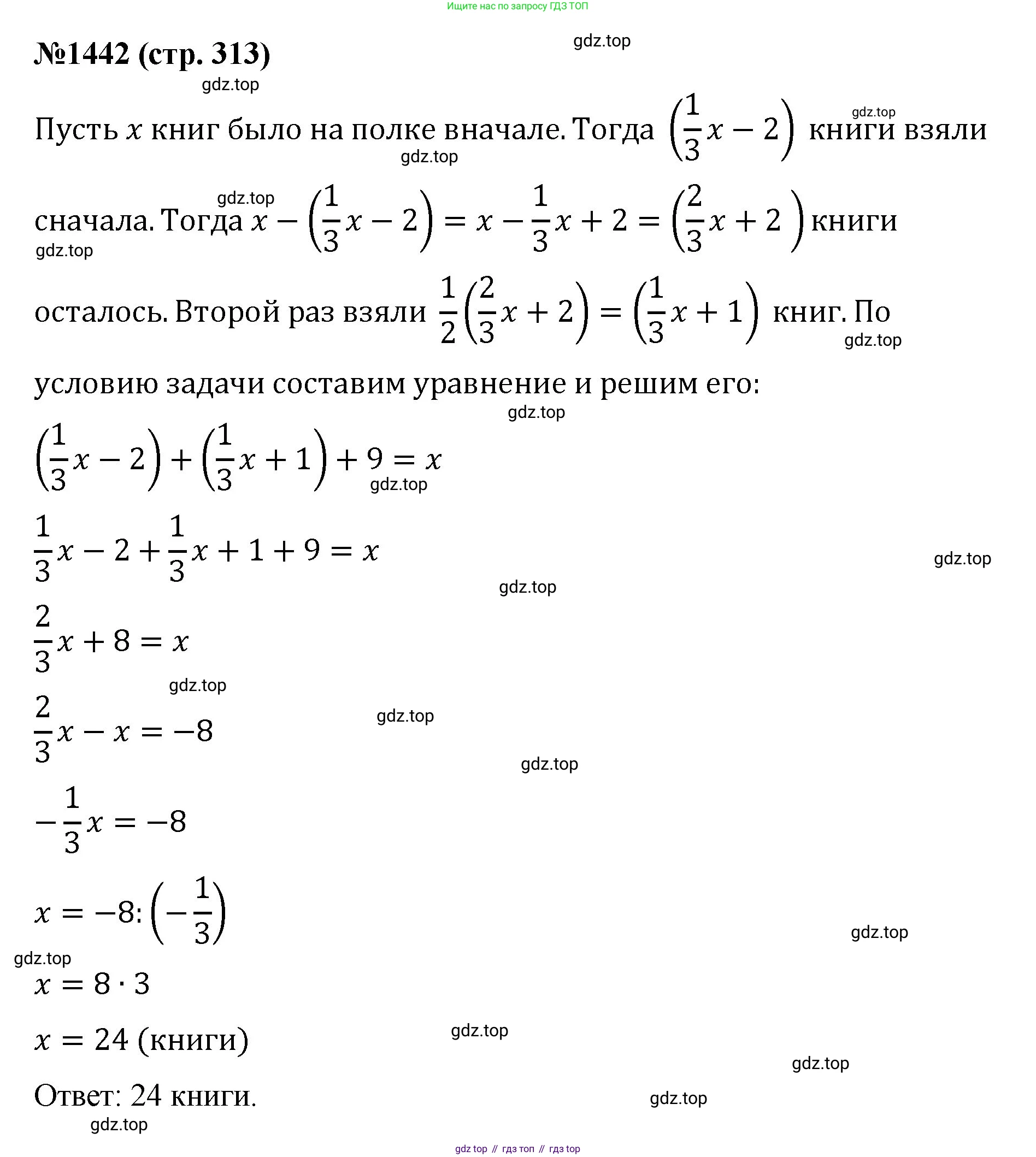 Математика, 6 класс Учебник, авторы: Мерзляк Аркадий Григорьевич, Полонский Виталий Борисович, Якир Михаил Семёнович, издательство Просвещение, Москва, 2019 - 2022, салатового цвета, страница 313, номер 1442, Решение