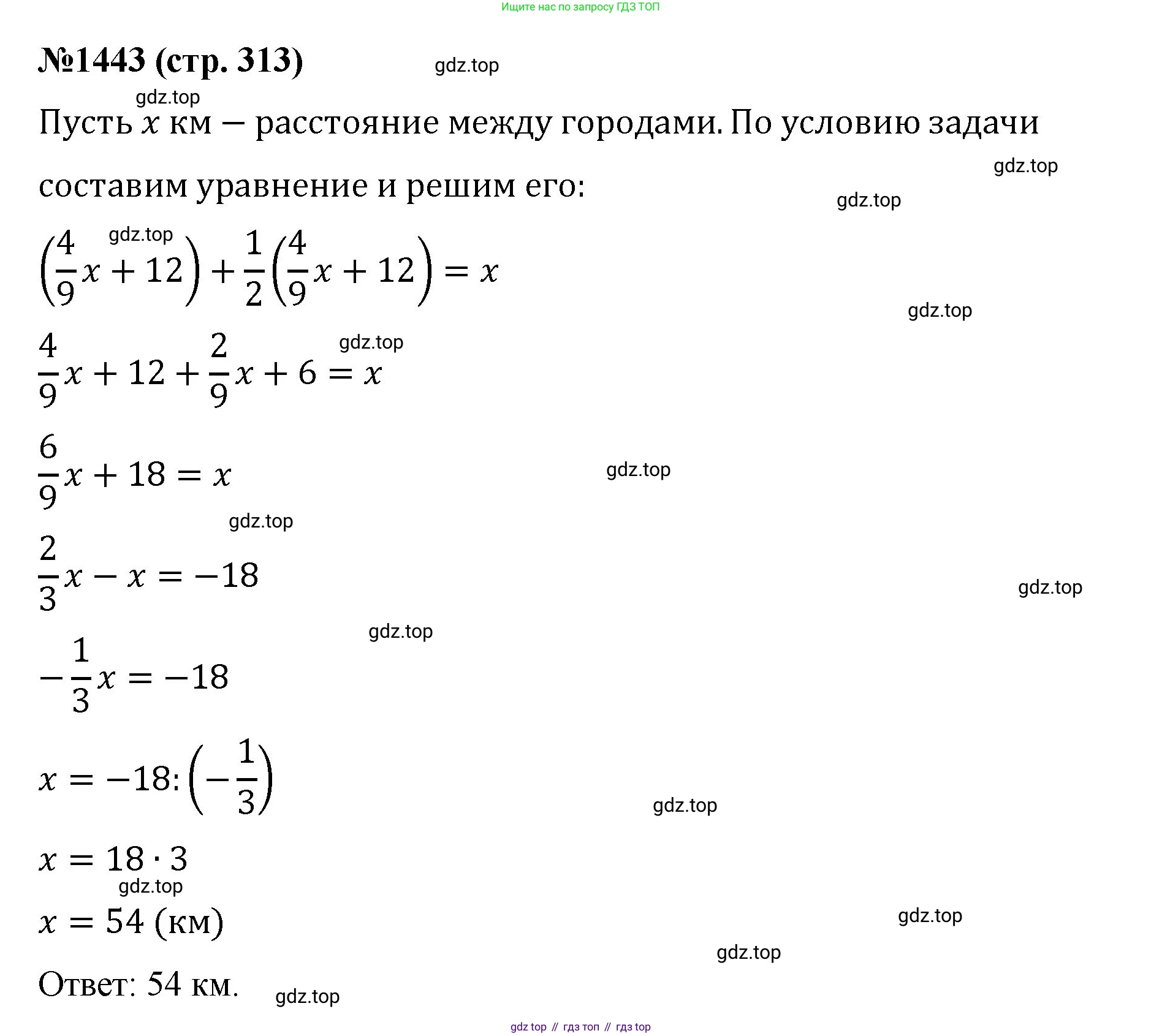 Математика, 6 класс Учебник, авторы: Мерзляк Аркадий Григорьевич, Полонский Виталий Борисович, Якир Михаил Семёнович, издательство Просвещение, Москва, 2019 - 2022, салатового цвета, страница 313, номер 1443, Решение