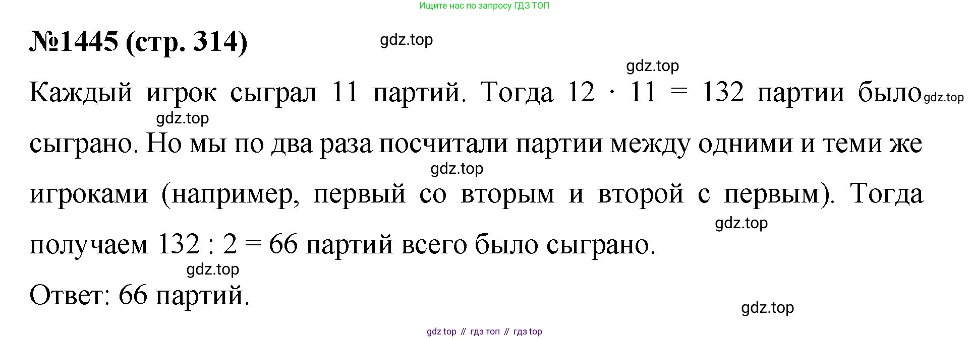 Математика, 6 класс Учебник, авторы: Мерзляк Аркадий Григорьевич, Полонский Виталий Борисович, Якир Михаил Семёнович, издательство Просвещение, Москва, 2019 - 2022, салатового цвета, страница 314, номер 1445, Решение