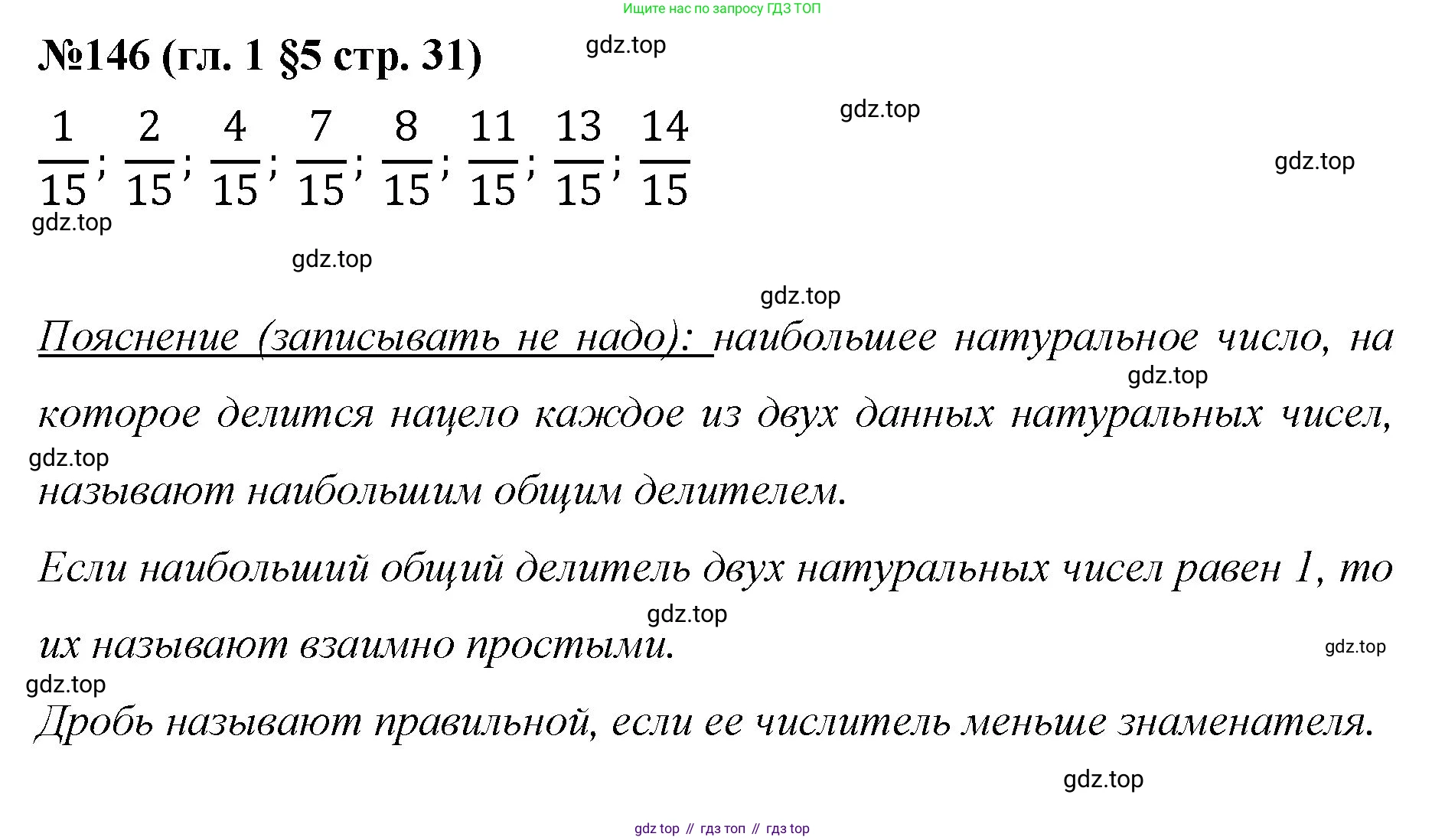 Математика, 6 класс Учебник, авторы: Мерзляк Аркадий Григорьевич, Полонский Виталий Борисович, Якир Михаил Семёнович, издательство Просвещение, Москва, 2019 - 2022, салатового цвета, страница 31, номер 146, Решение