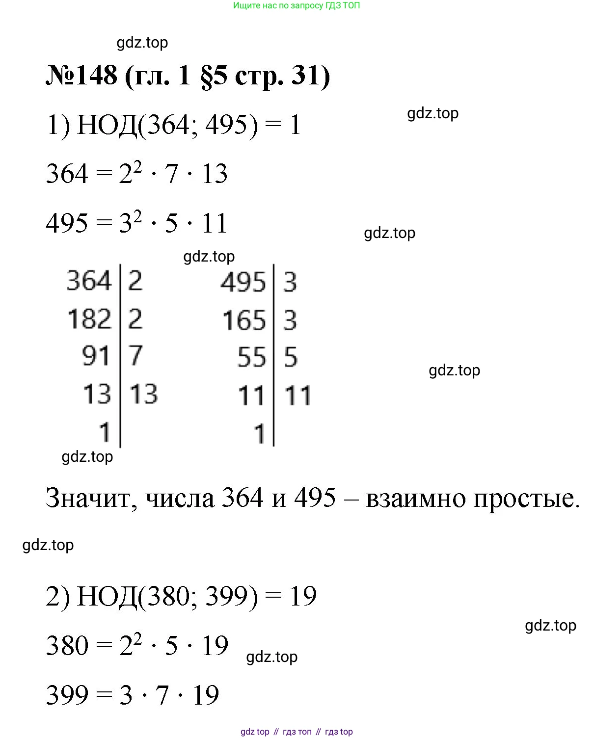 Математика, 6 класс Учебник, авторы: Мерзляк Аркадий Григорьевич, Полонский Виталий Борисович, Якир Михаил Семёнович, издательство Просвещение, Москва, 2019 - 2022, салатового цвета, страница 31, номер 148, Решение