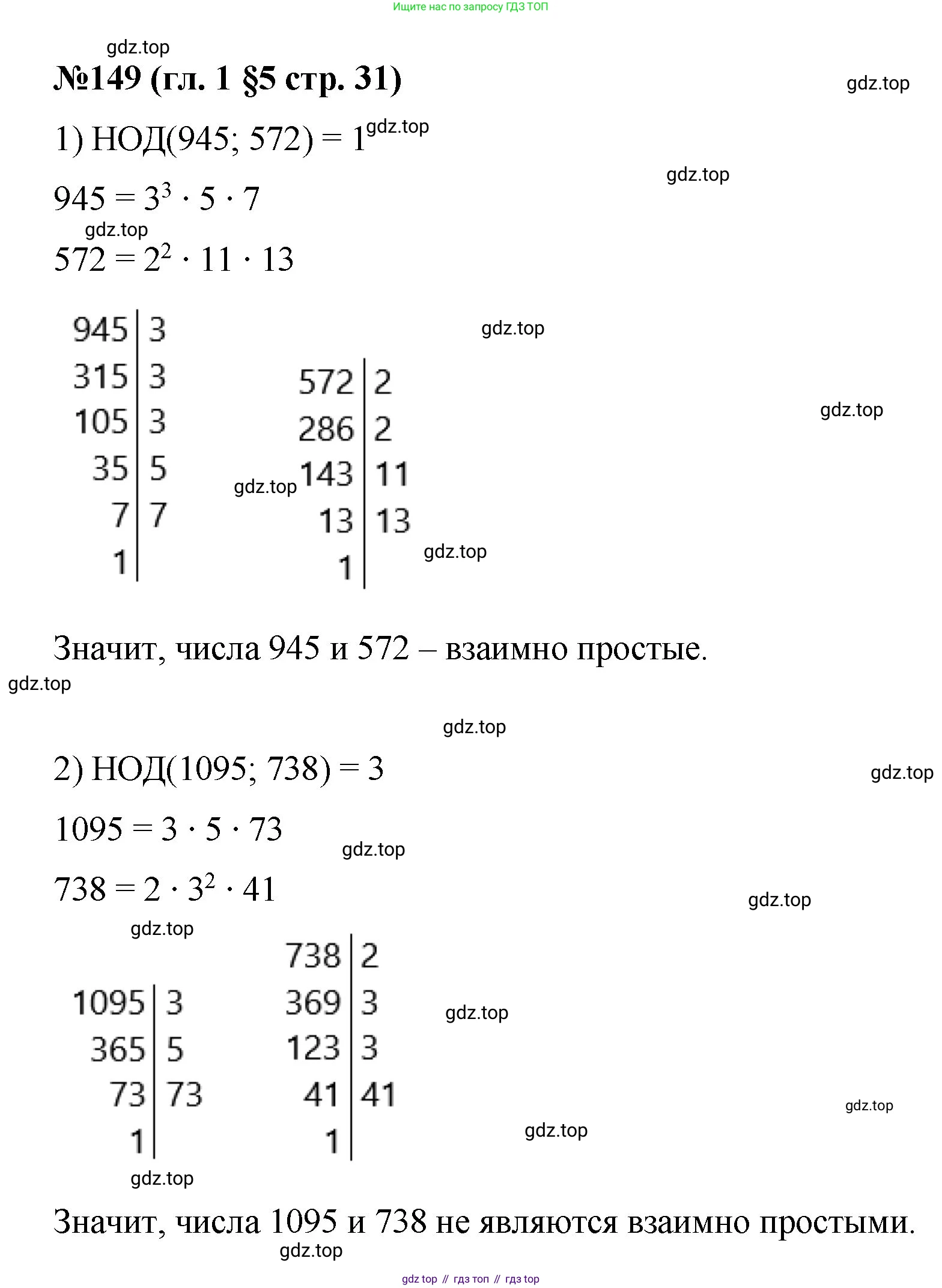 Математика, 6 класс Учебник, авторы: Мерзляк Аркадий Григорьевич, Полонский Виталий Борисович, Якир Михаил Семёнович, издательство Просвещение, Москва, 2019 - 2022, салатового цвета, страница 31, номер 149, Решение