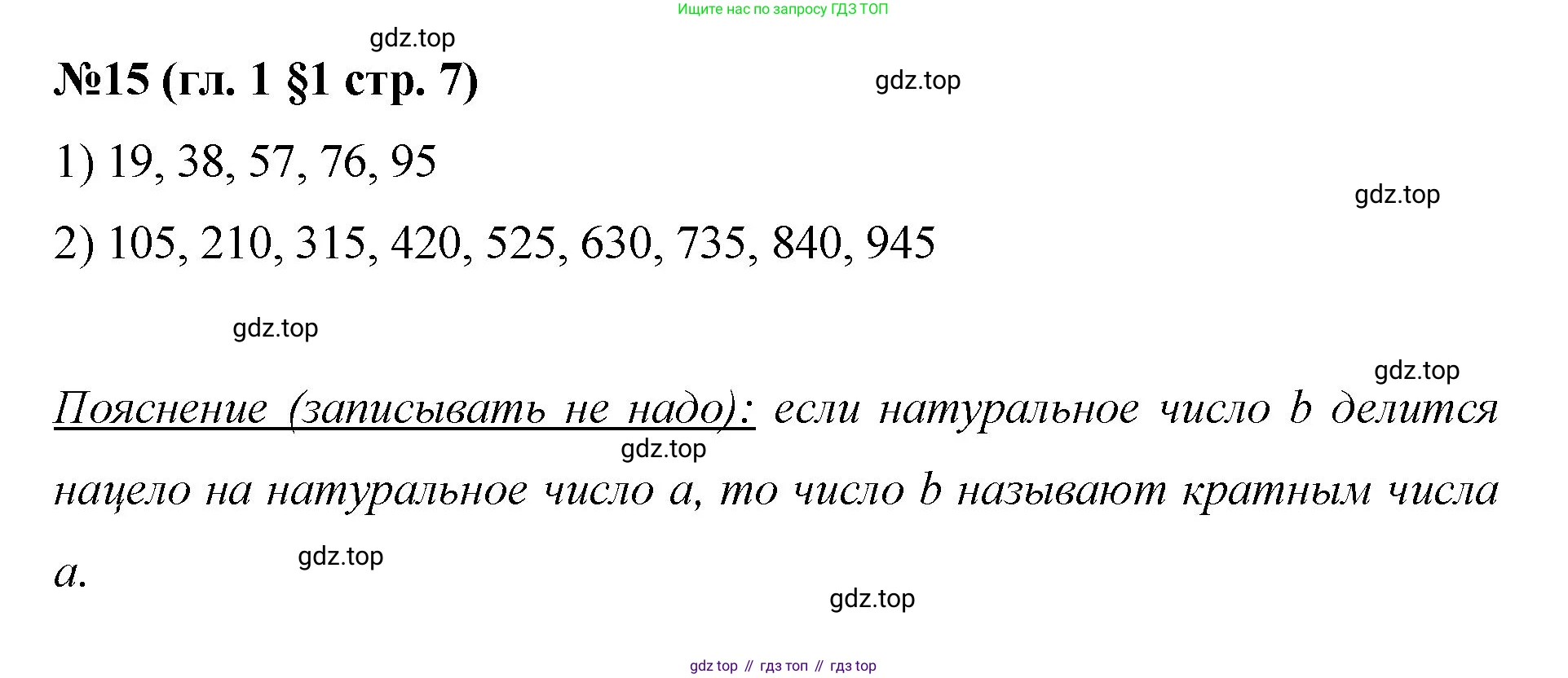 Математика, 6 класс Учебник, авторы: Мерзляк Аркадий Григорьевич, Полонский Виталий Борисович, Якир Михаил Семёнович, издательство Просвещение, Москва, 2019 - 2022, салатового цвета, страница 7, номер 15, Решение