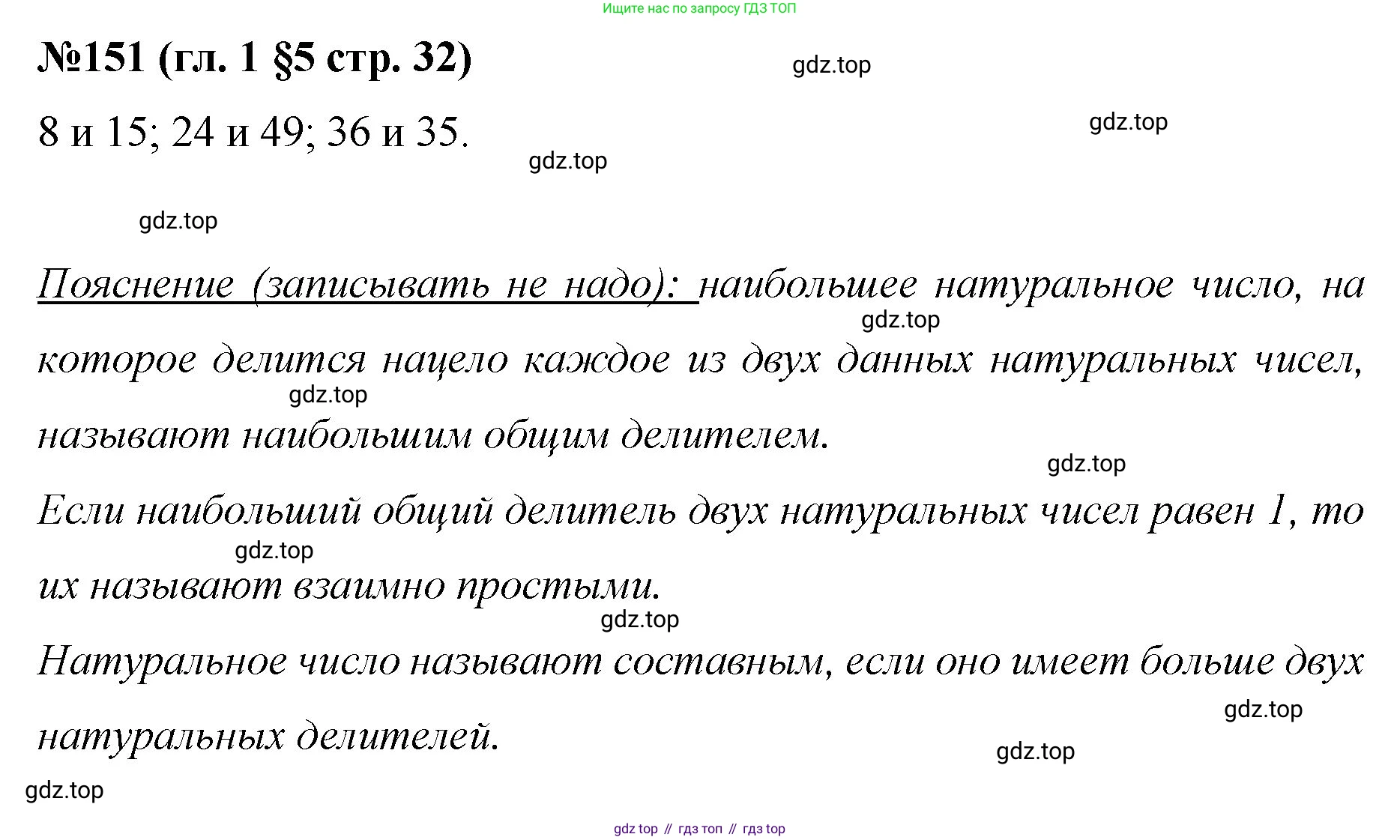 Математика, 6 класс Учебник, авторы: Мерзляк Аркадий Григорьевич, Полонский Виталий Борисович, Якир Михаил Семёнович, издательство Просвещение, Москва, 2019 - 2022, салатового цвета, страница 32, номер 151, Решение