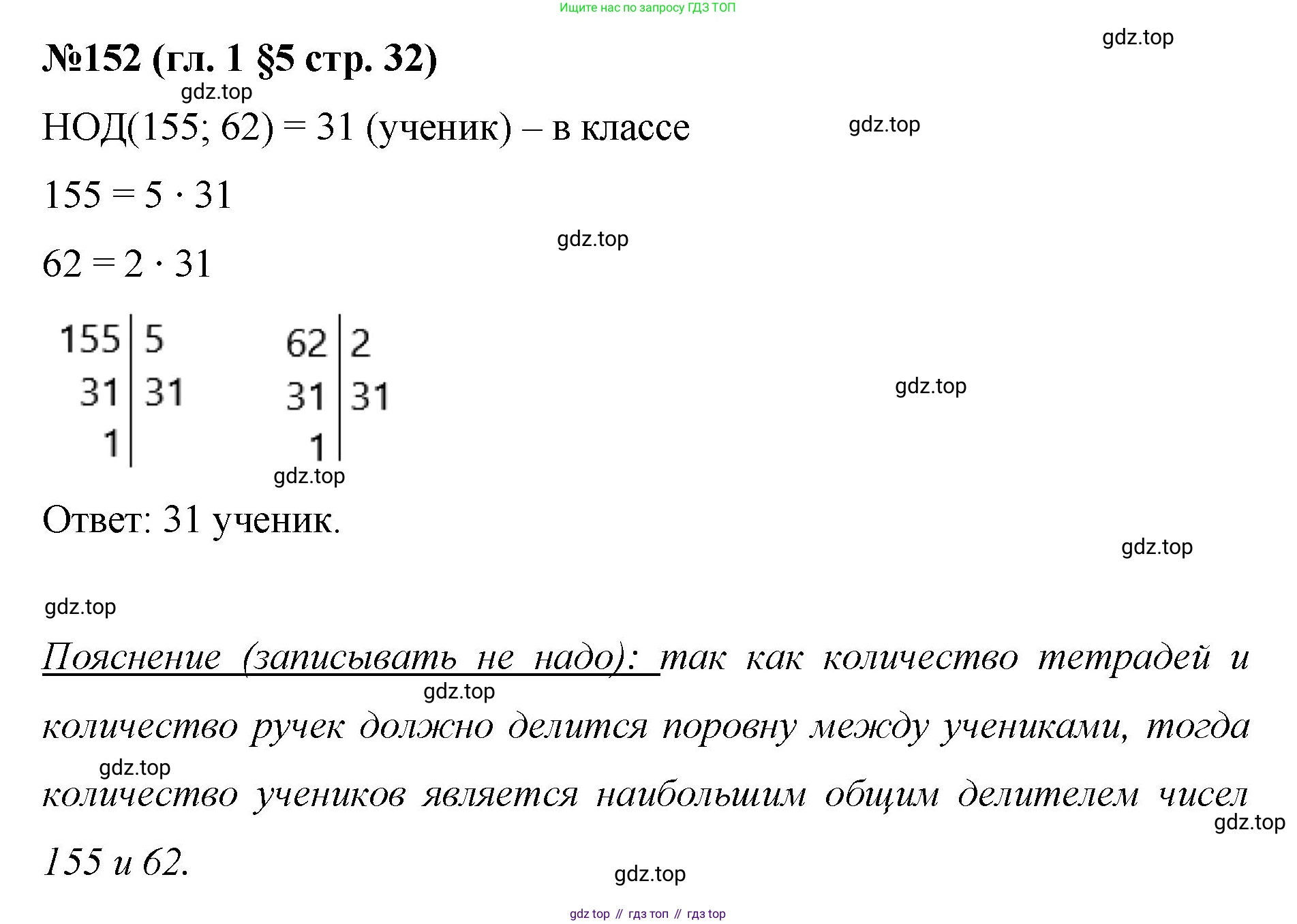Математика, 6 класс Учебник, авторы: Мерзляк Аркадий Григорьевич, Полонский Виталий Борисович, Якир Михаил Семёнович, издательство Просвещение, Москва, 2019 - 2022, салатового цвета, страница 32, номер 152, Решение