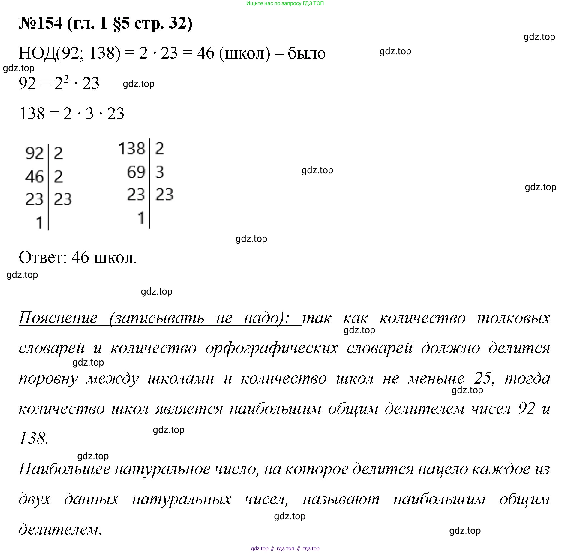 Математика, 6 класс Учебник, авторы: Мерзляк Аркадий Григорьевич, Полонский Виталий Борисович, Якир Михаил Семёнович, издательство Просвещение, Москва, 2019 - 2022, салатового цвета, страница 32, номер 154, Решение