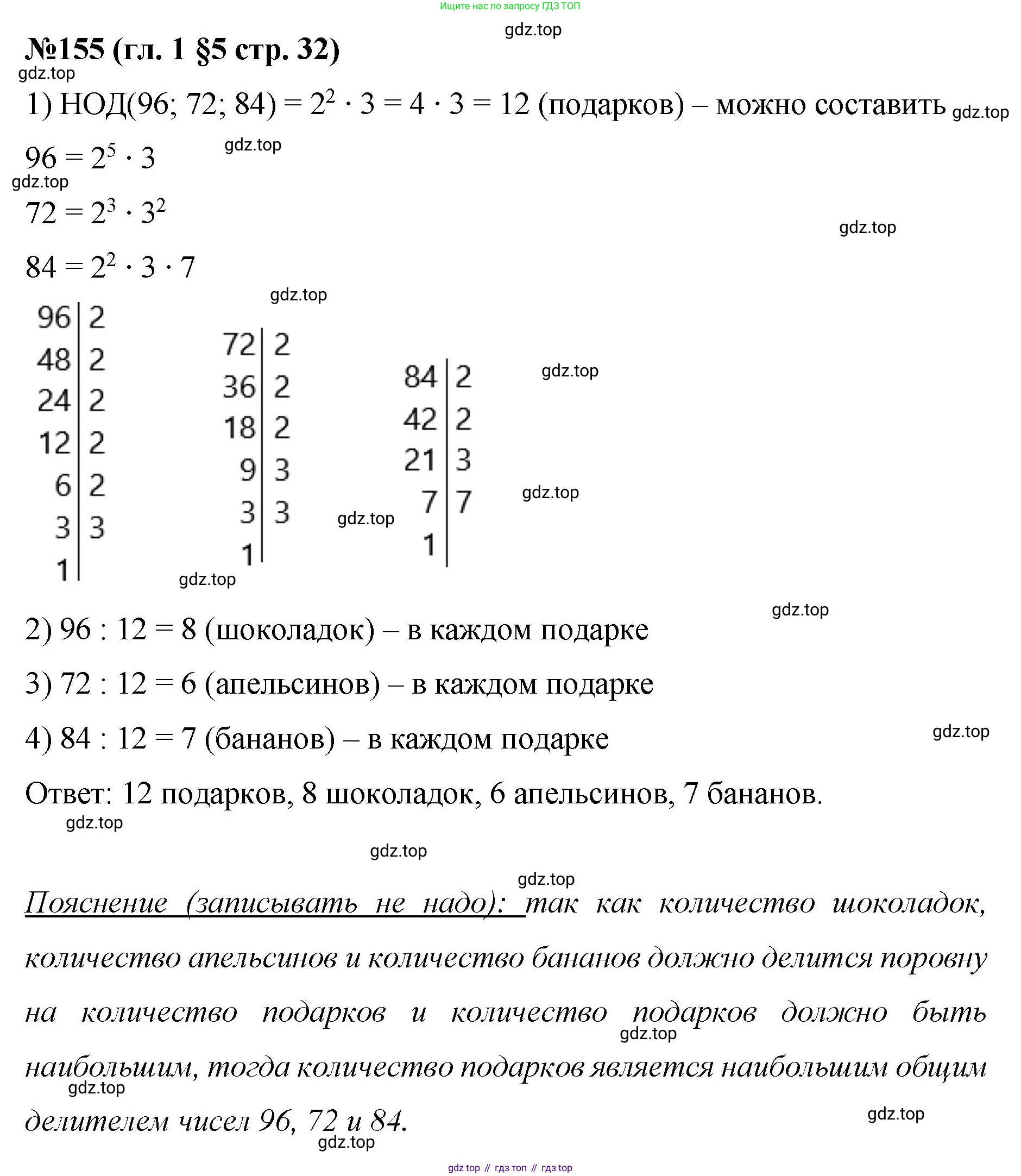 Математика, 6 класс Учебник, авторы: Мерзляк Аркадий Григорьевич, Полонский Виталий Борисович, Якир Михаил Семёнович, издательство Просвещение, Москва, 2019 - 2022, салатового цвета, страница 32, номер 155, Решение