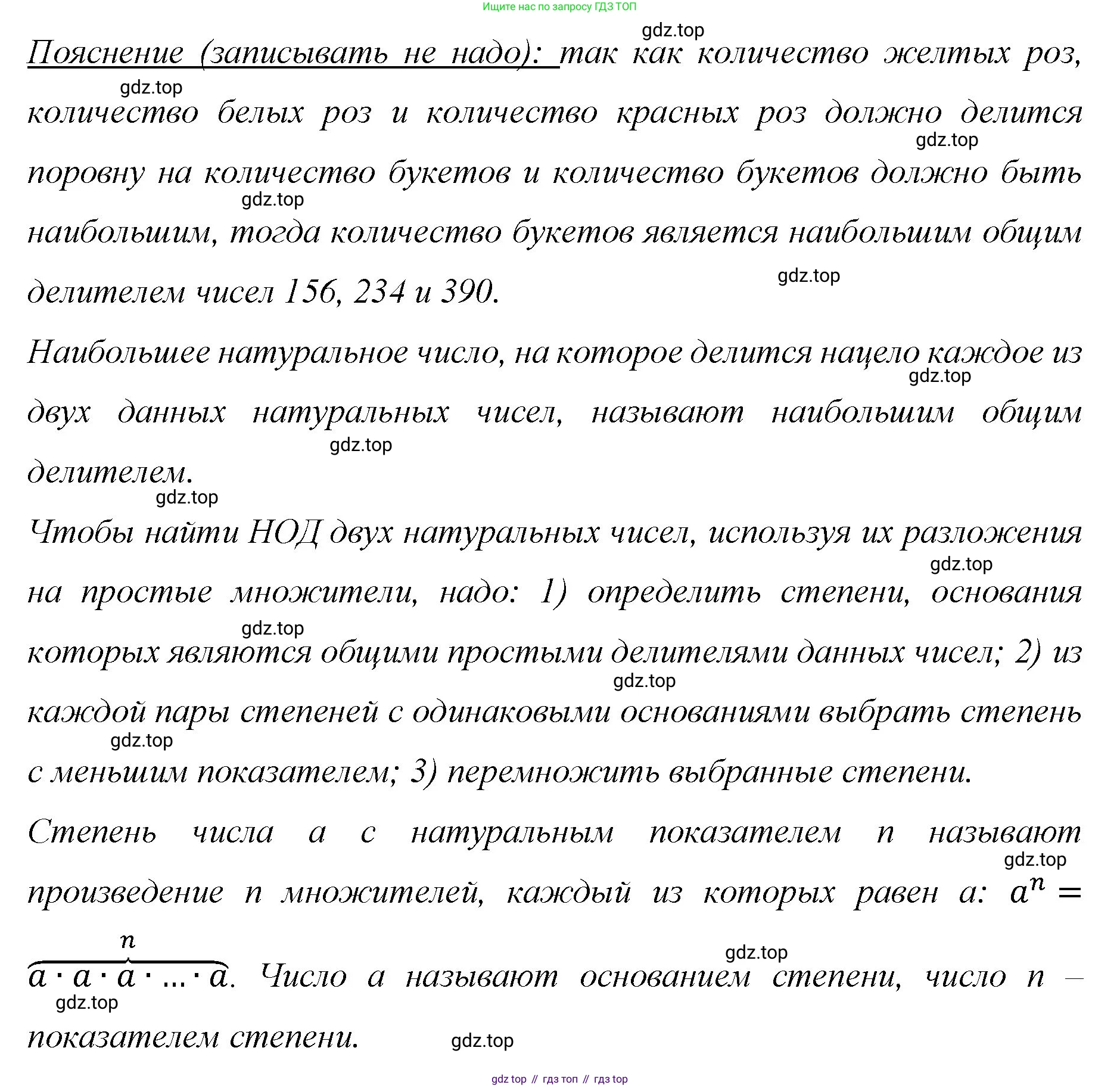 Математика, 6 класс Учебник, авторы: Мерзляк Аркадий Григорьевич, Полонский Виталий Борисович, Якир Михаил Семёнович, издательство Просвещение, Москва, 2019 - 2022, салатового цвета, страница 32, номер 156, Решение (продолжение 2)