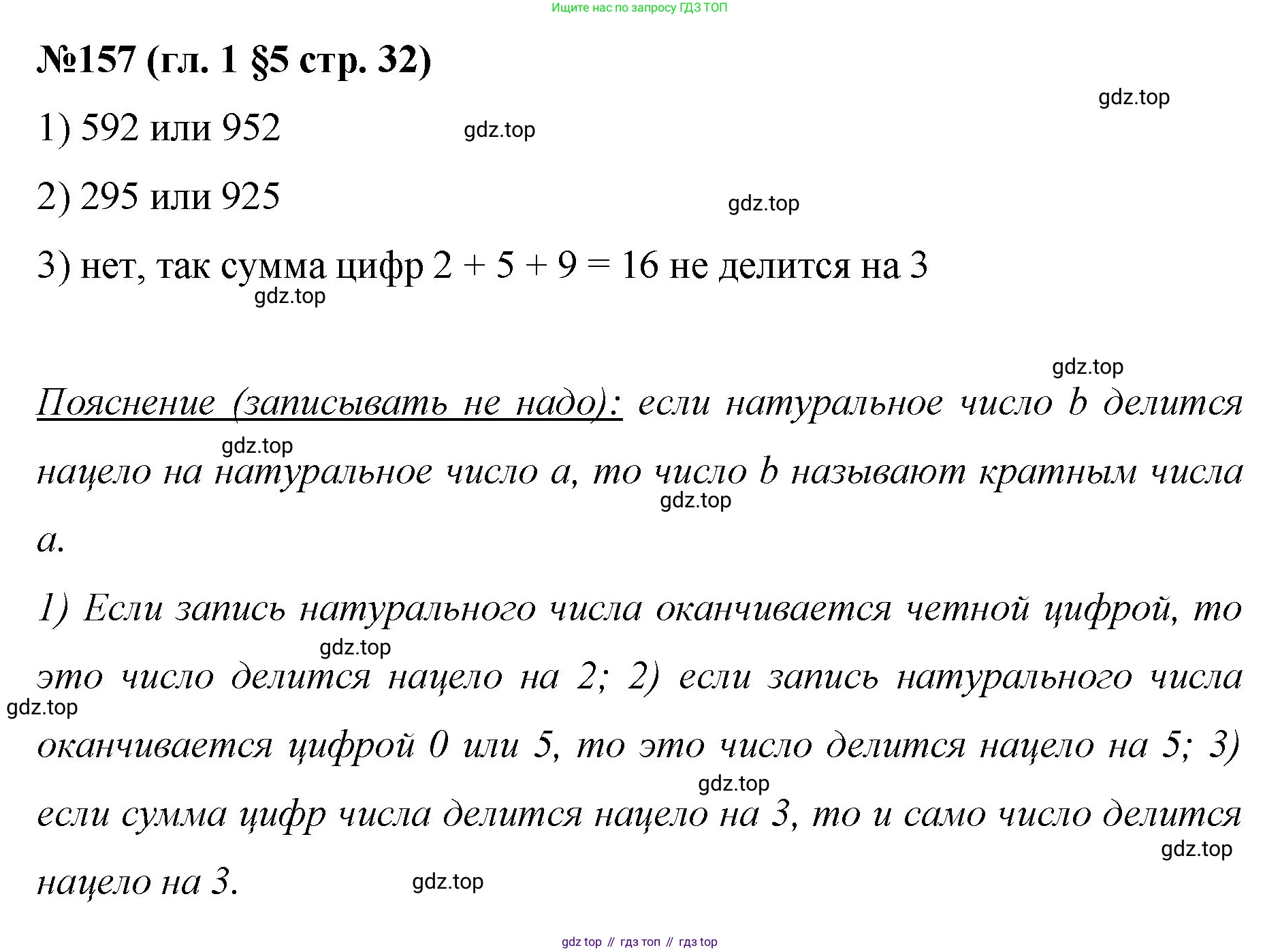 Математика, 6 класс Учебник, авторы: Мерзляк Аркадий Григорьевич, Полонский Виталий Борисович, Якир Михаил Семёнович, издательство Просвещение, Москва, 2019 - 2022, салатового цвета, страница 32, номер 157, Решение