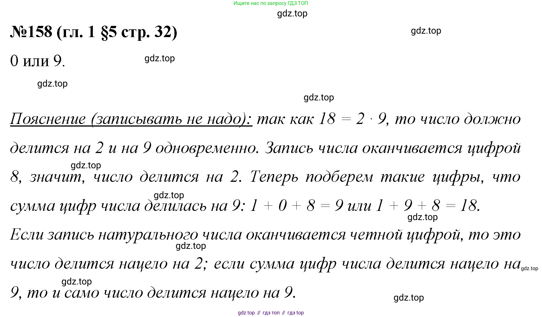 Математика, 6 класс Учебник, авторы: Мерзляк Аркадий Григорьевич, Полонский Виталий Борисович, Якир Михаил Семёнович, издательство Просвещение, Москва, 2019 - 2022, салатового цвета, страница 32, номер 158, Решение