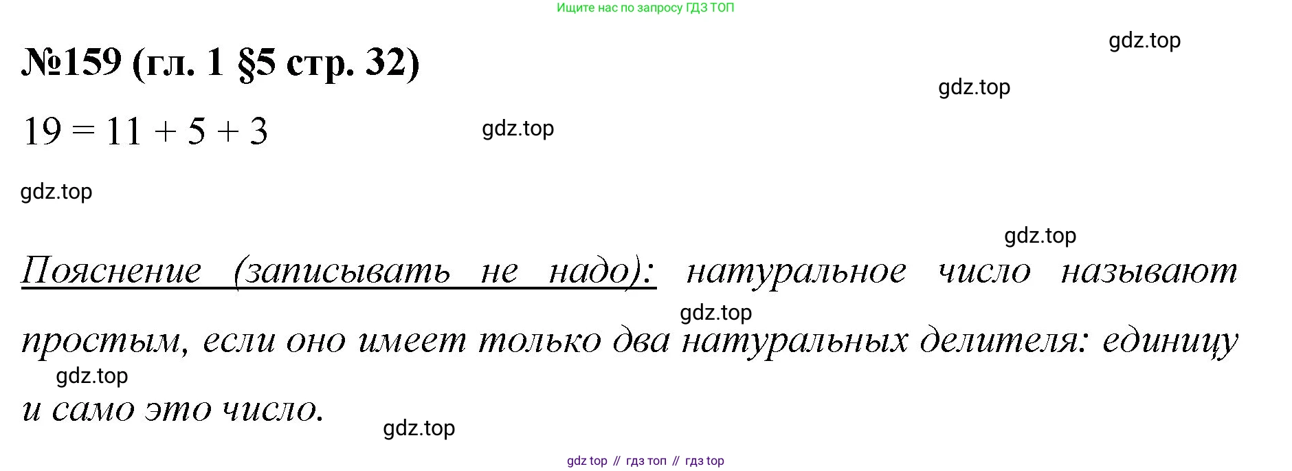 Математика, 6 класс Учебник, авторы: Мерзляк Аркадий Григорьевич, Полонский Виталий Борисович, Якир Михаил Семёнович, издательство Просвещение, Москва, 2019 - 2022, салатового цвета, страница 32, номер 159, Решение