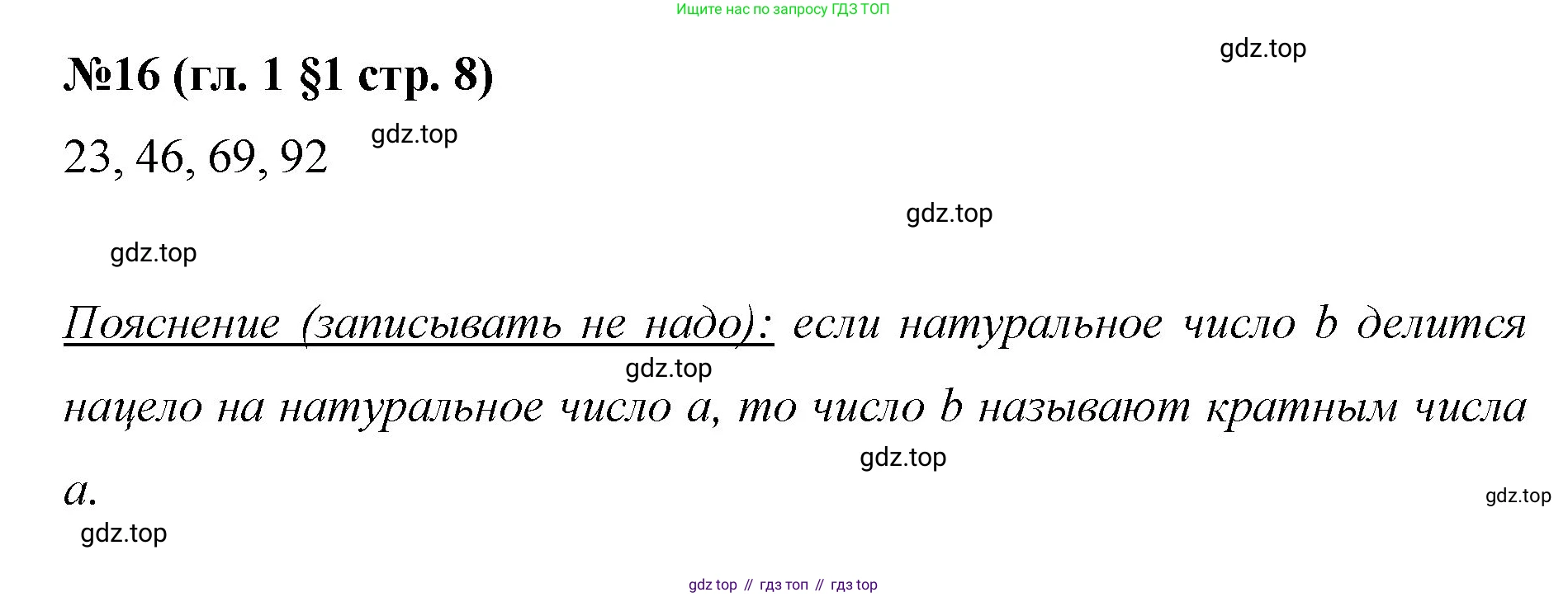 Математика, 6 класс Учебник, авторы: Мерзляк Аркадий Григорьевич, Полонский Виталий Борисович, Якир Михаил Семёнович, издательство Просвещение, Москва, 2019 - 2022, салатового цвета, страница 8, номер 16, Решение
