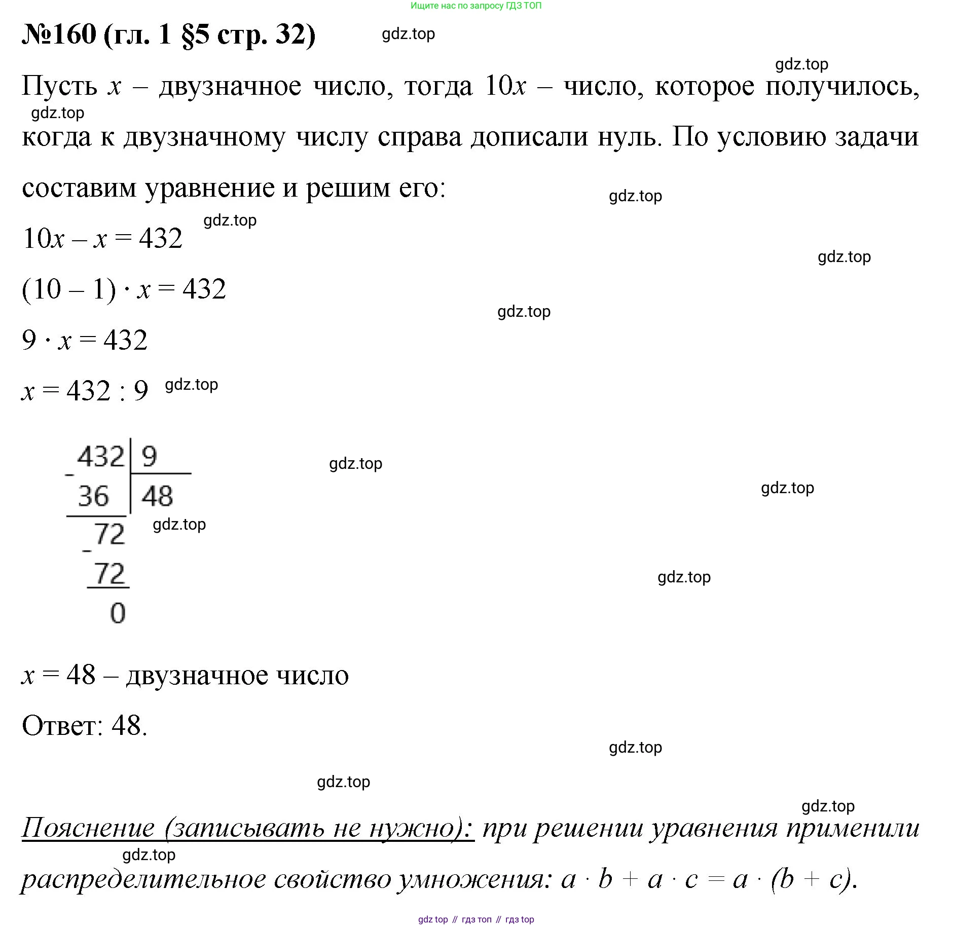 Математика, 6 класс Учебник, авторы: Мерзляк Аркадий Григорьевич, Полонский Виталий Борисович, Якир Михаил Семёнович, издательство Просвещение, Москва, 2019 - 2022, салатового цвета, страница 32, номер 160, Решение