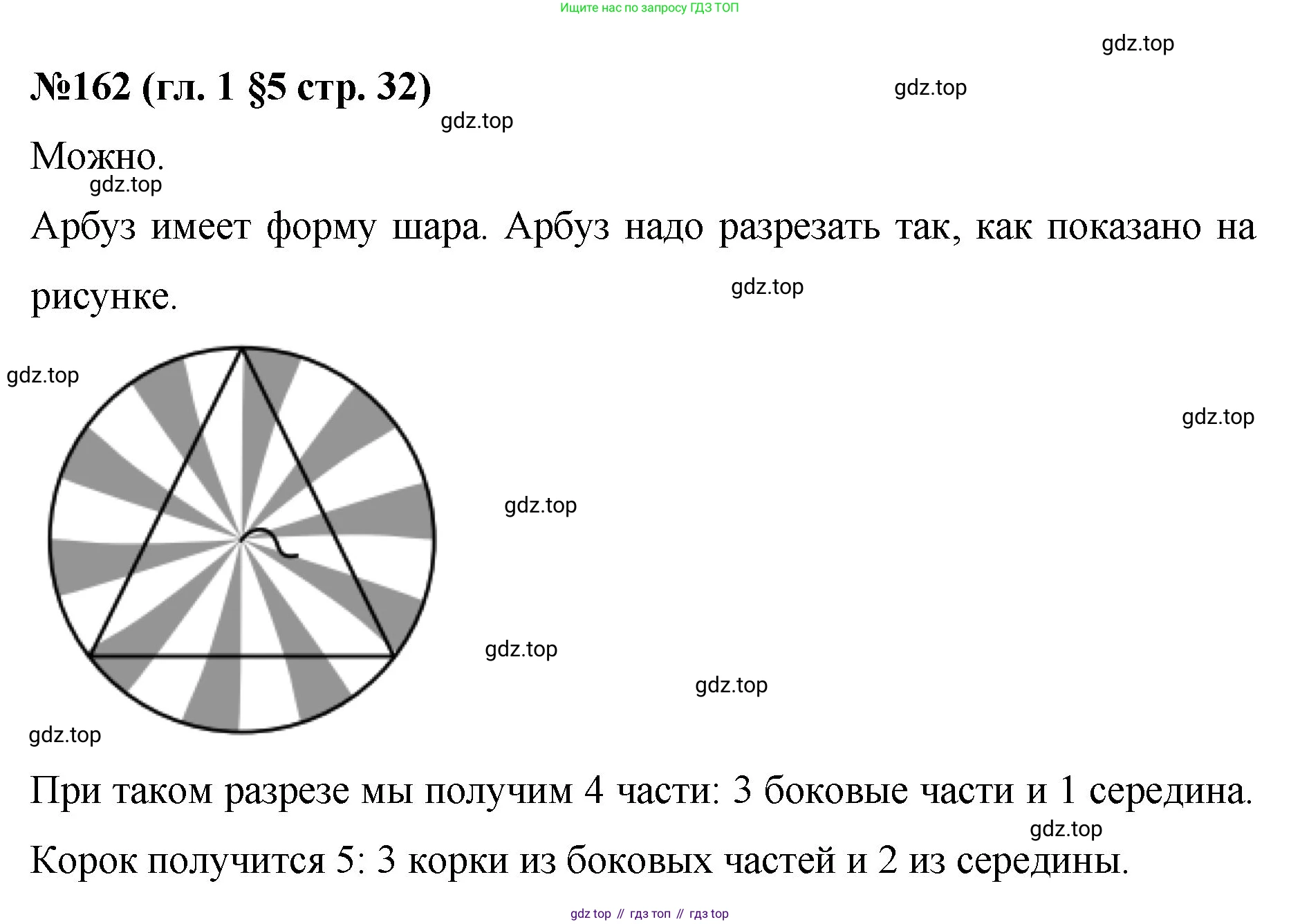 Математика, 6 класс Учебник, авторы: Мерзляк Аркадий Григорьевич, Полонский Виталий Борисович, Якир Михаил Семёнович, издательство Просвещение, Москва, 2019 - 2022, салатового цвета, страница 32, номер 162, Решение