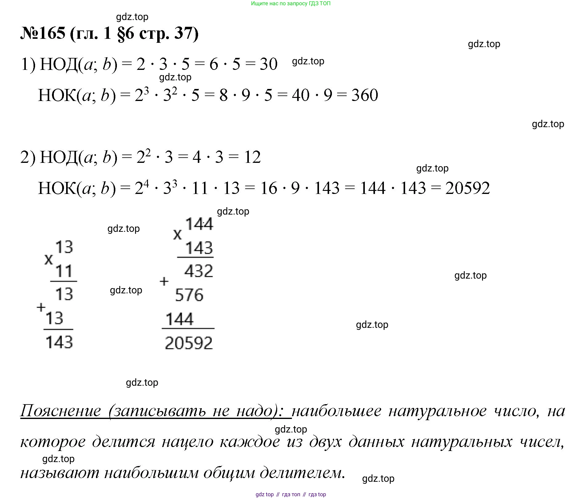 Математика, 6 класс Учебник, авторы: Мерзляк Аркадий Григорьевич, Полонский Виталий Борисович, Якир Михаил Семёнович, издательство Просвещение, Москва, 2019 - 2022, салатового цвета, страница 37, номер 165, Решение