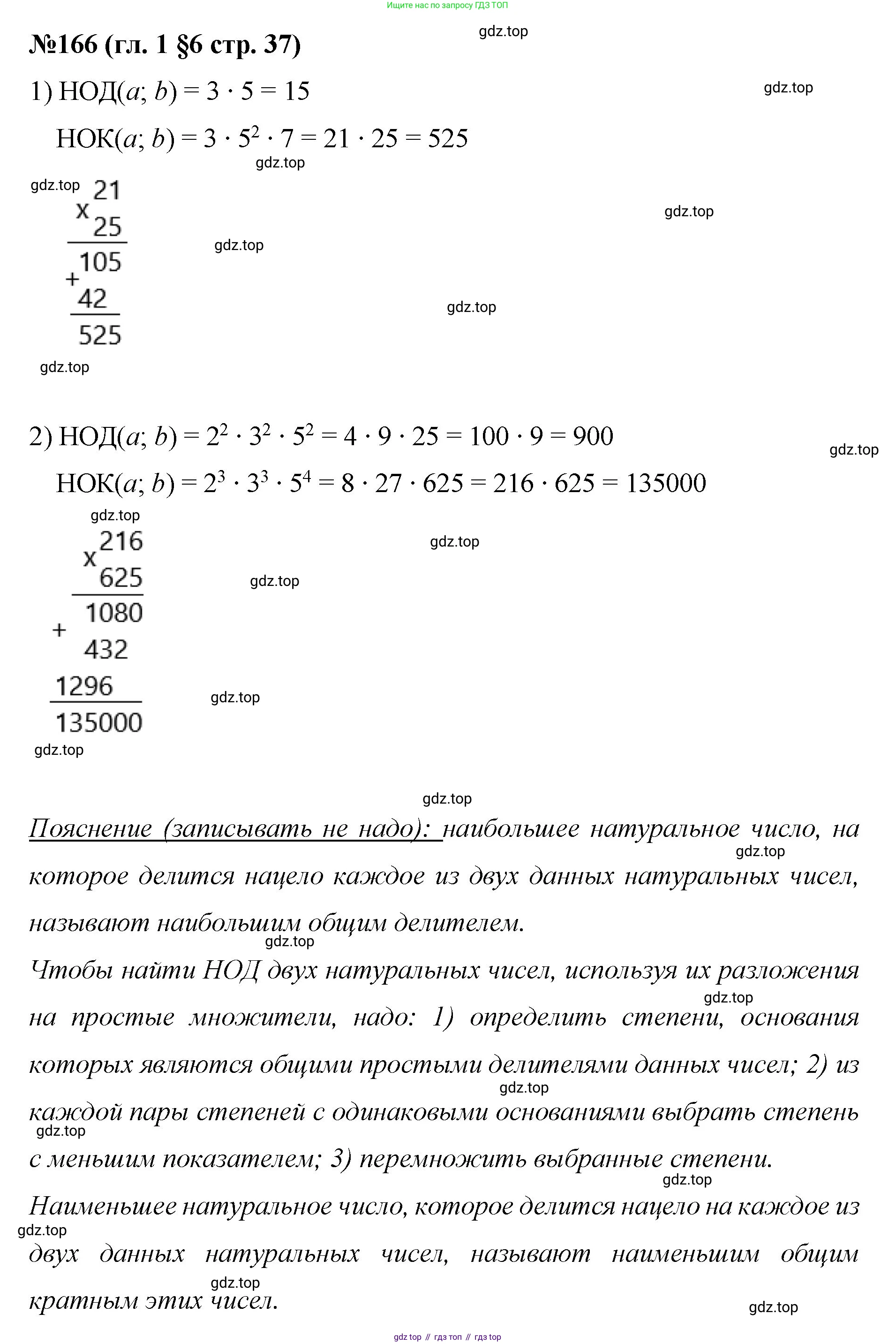 Математика, 6 класс Учебник, авторы: Мерзляк Аркадий Григорьевич, Полонский Виталий Борисович, Якир Михаил Семёнович, издательство Просвещение, Москва, 2019 - 2022, салатового цвета, страница 37, номер 166, Решение