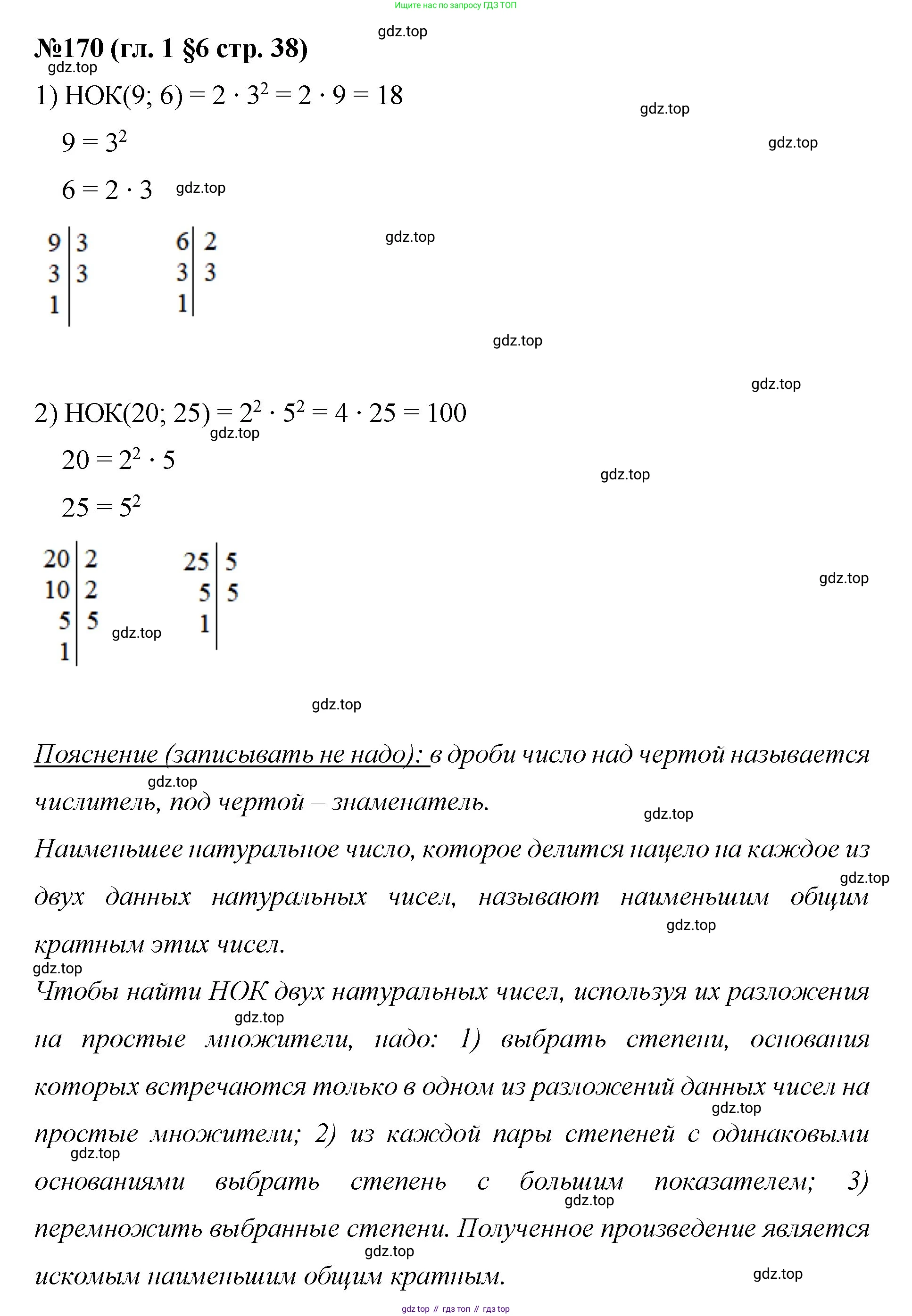 Математика, 6 класс Учебник, авторы: Мерзляк Аркадий Григорьевич, Полонский Виталий Борисович, Якир Михаил Семёнович, издательство Просвещение, Москва, 2019 - 2022, салатового цвета, страница 38, номер 170, Решение