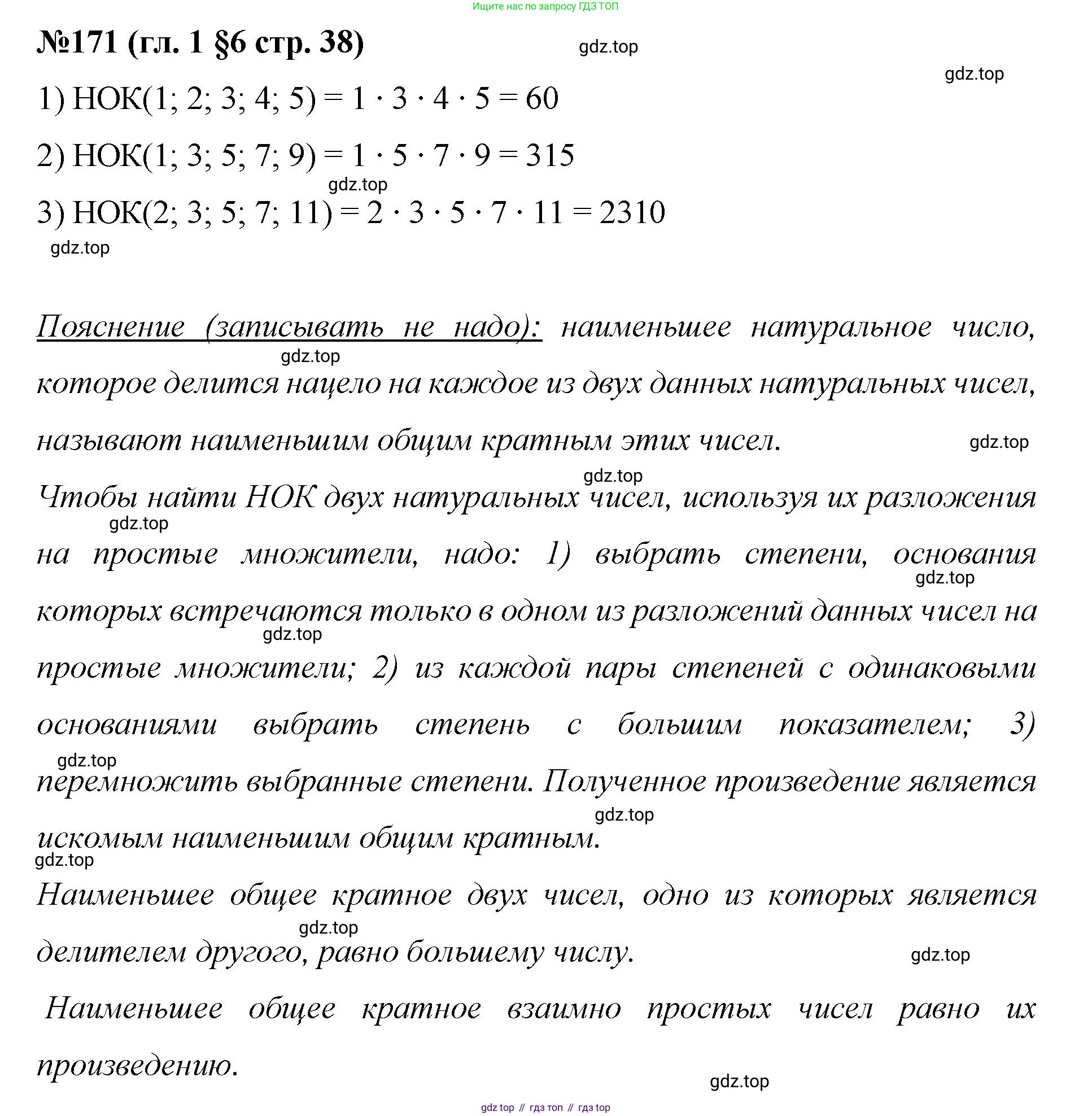 Математика, 6 класс Учебник, авторы: Мерзляк Аркадий Григорьевич, Полонский Виталий Борисович, Якир Михаил Семёнович, издательство Просвещение, Москва, 2019 - 2022, салатового цвета, страница 38, номер 171, Решение