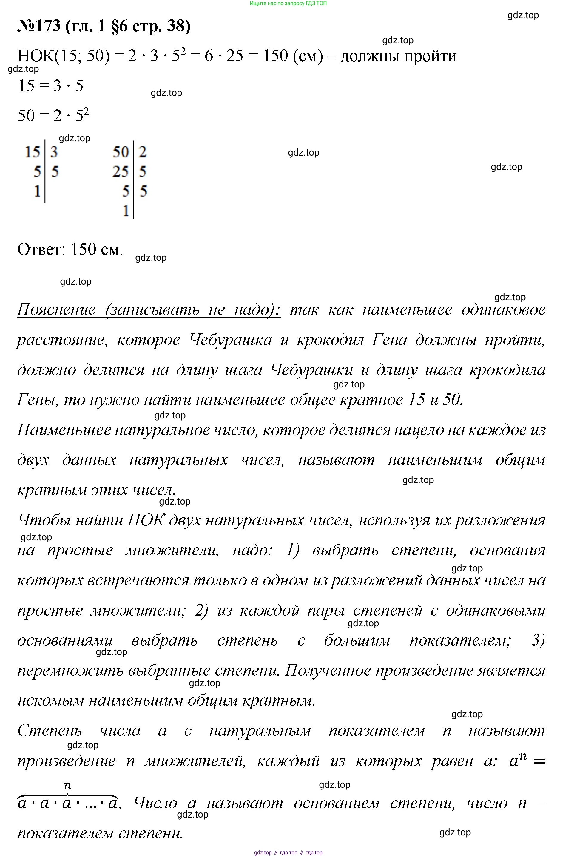Математика, 6 класс Учебник, авторы: Мерзляк Аркадий Григорьевич, Полонский Виталий Борисович, Якир Михаил Семёнович, издательство Просвещение, Москва, 2019 - 2022, салатового цвета, страница 38, номер 173, Решение