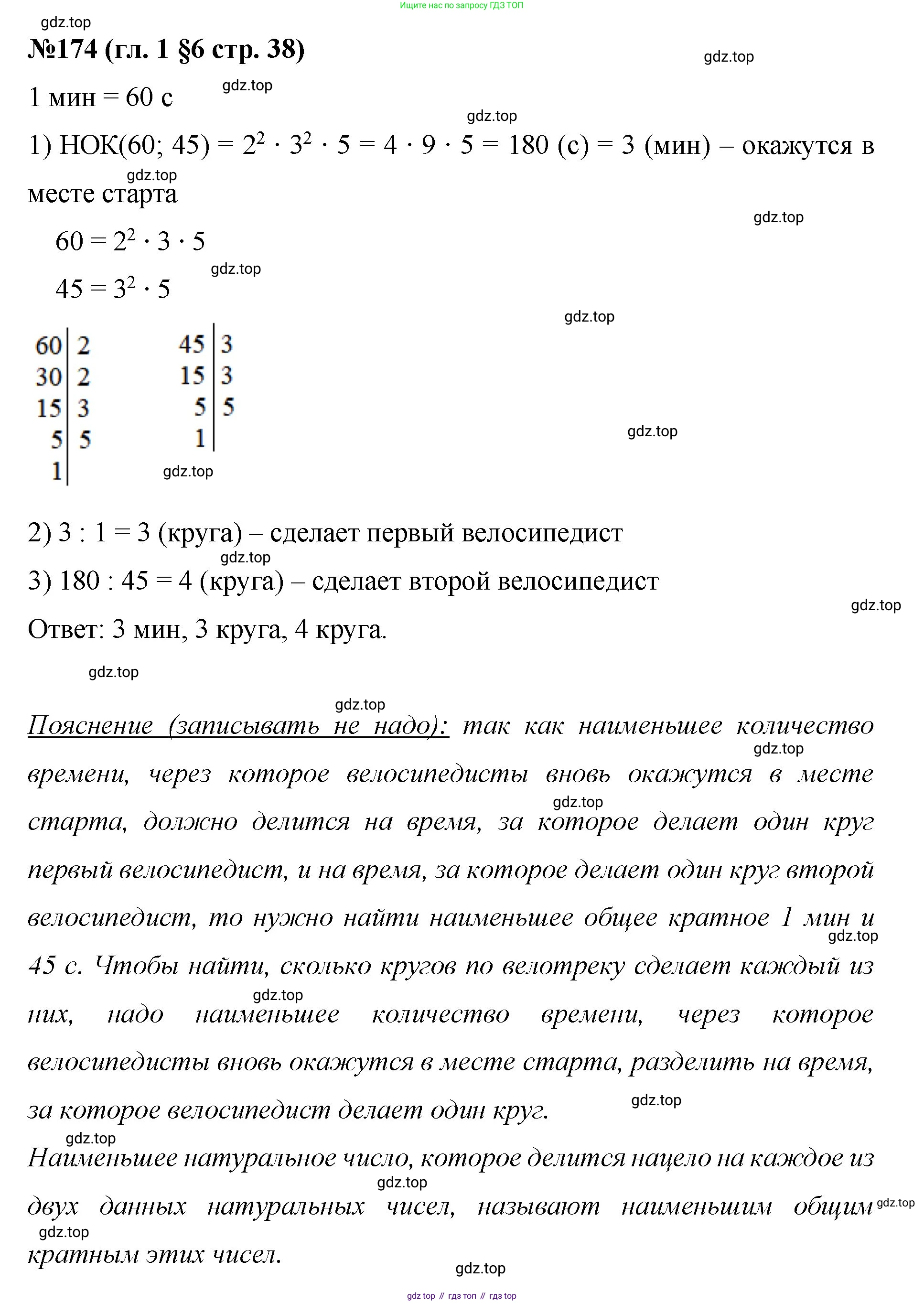 Математика, 6 класс Учебник, авторы: Мерзляк Аркадий Григорьевич, Полонский Виталий Борисович, Якир Михаил Семёнович, издательство Просвещение, Москва, 2019 - 2022, салатового цвета, страница 38, номер 174, Решение