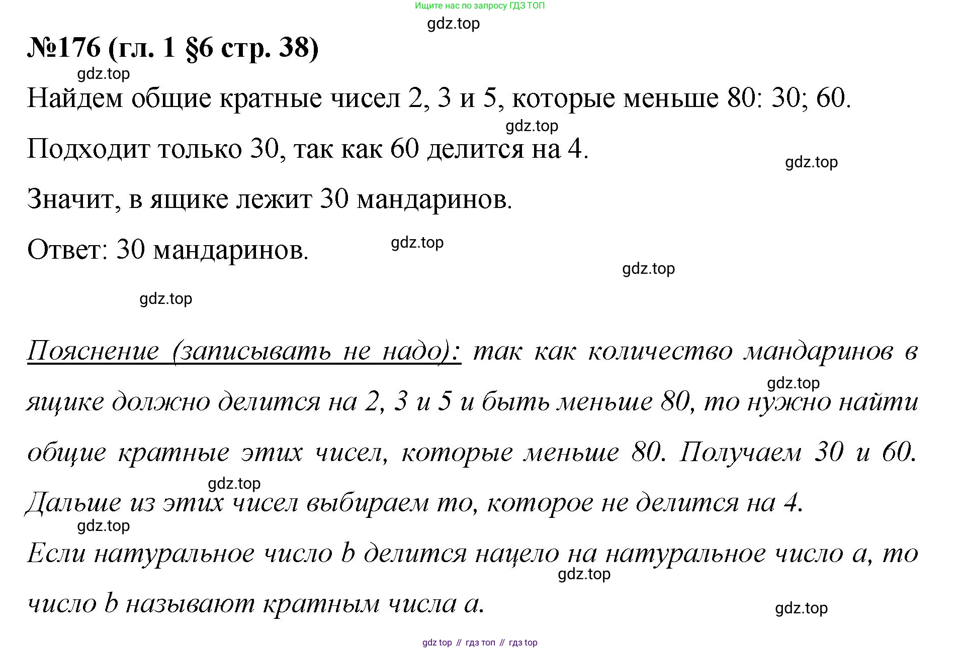 Математика, 6 класс Учебник, авторы: Мерзляк Аркадий Григорьевич, Полонский Виталий Борисович, Якир Михаил Семёнович, издательство Просвещение, Москва, 2019 - 2022, салатового цвета, страница 38, номер 176, Решение
