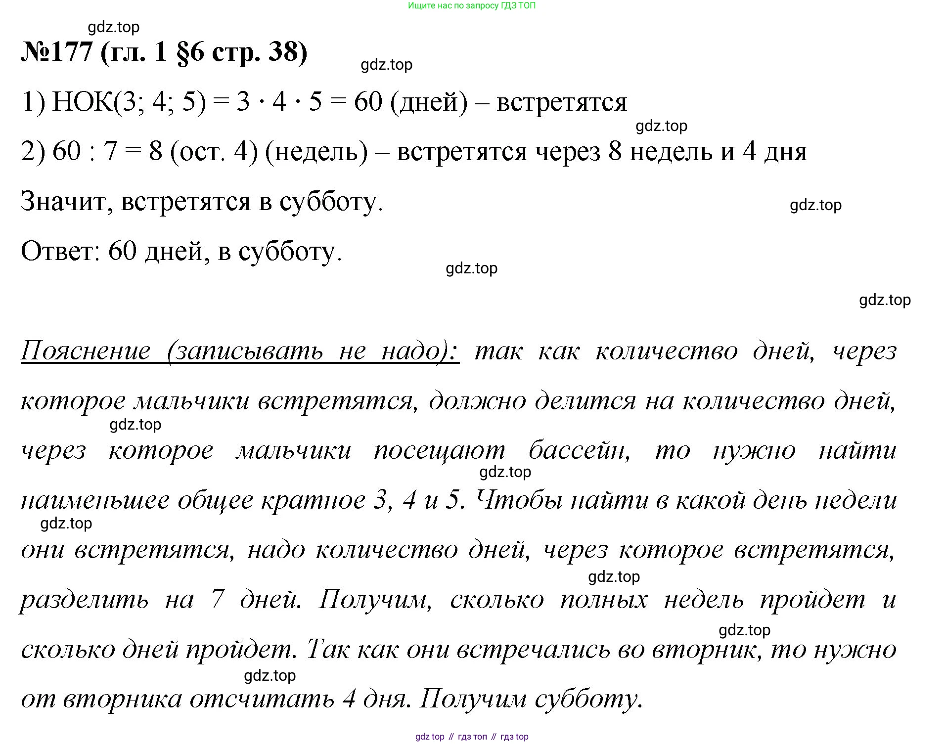 Математика, 6 класс Учебник, авторы: Мерзляк Аркадий Григорьевич, Полонский Виталий Борисович, Якир Михаил Семёнович, издательство Просвещение, Москва, 2019 - 2022, салатового цвета, страница 38, номер 177, Решение