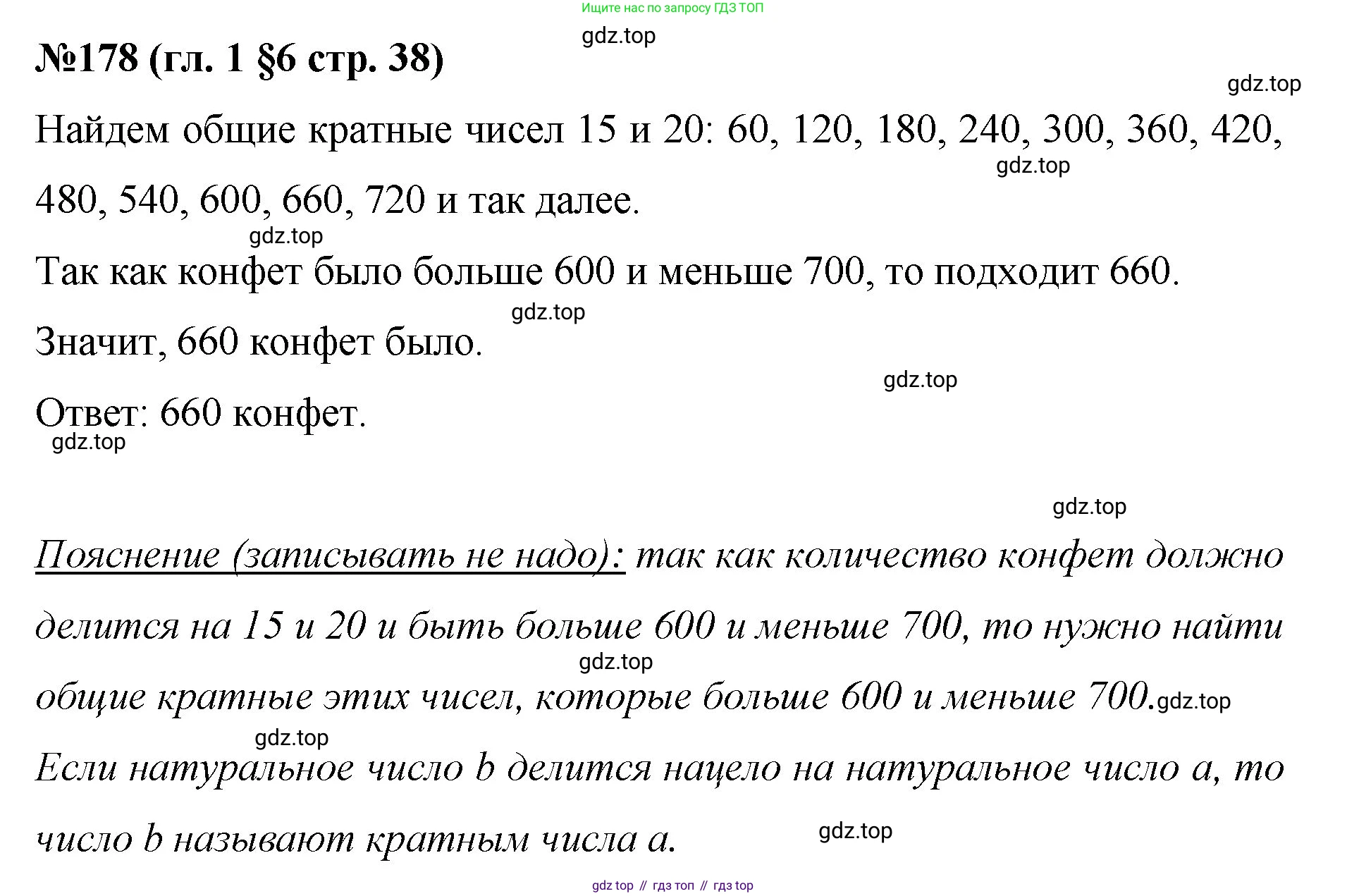 Математика, 6 класс Учебник, авторы: Мерзляк Аркадий Григорьевич, Полонский Виталий Борисович, Якир Михаил Семёнович, издательство Просвещение, Москва, 2019 - 2022, салатового цвета, страница 38, номер 178, Решение