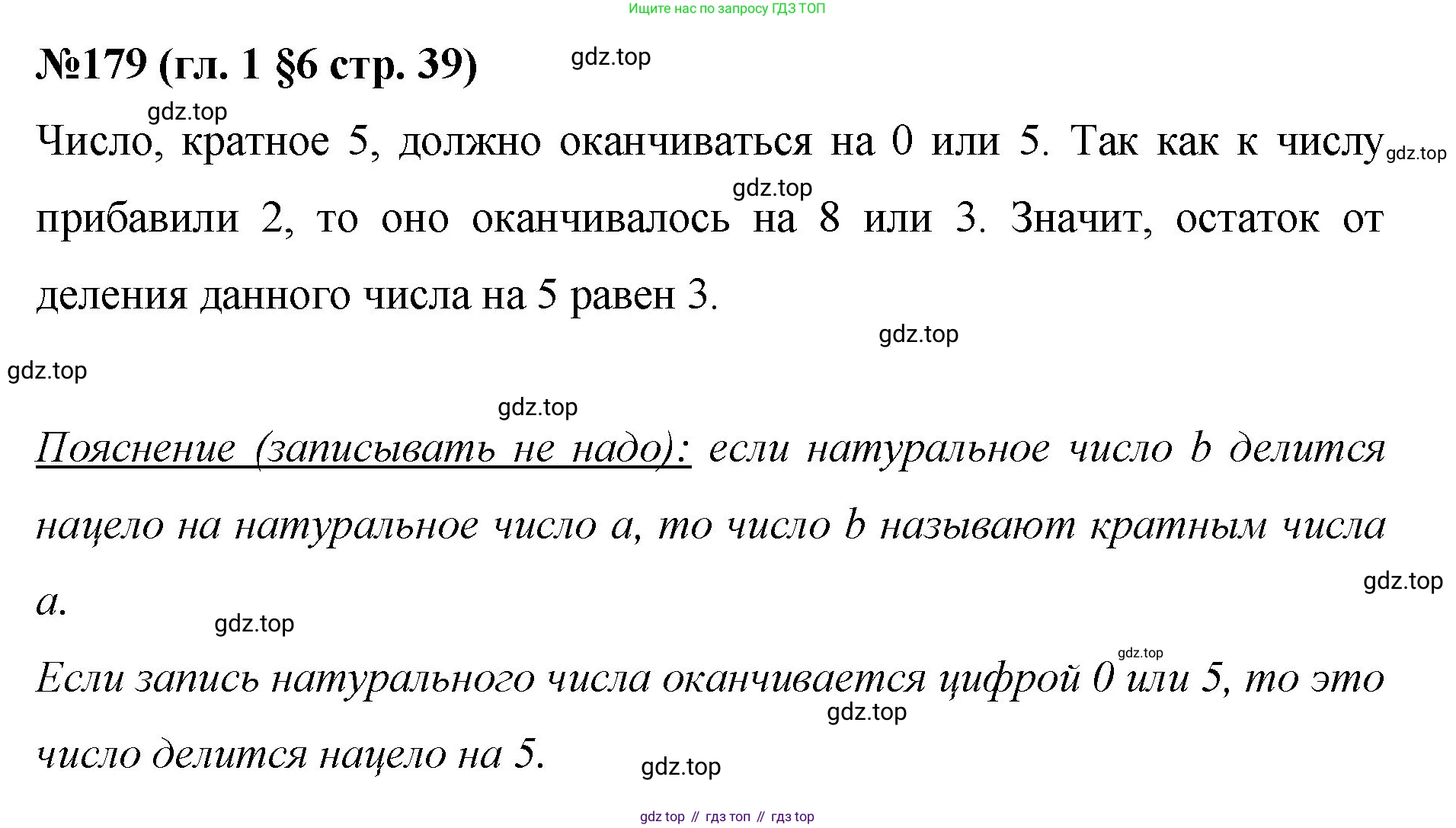 Математика, 6 класс Учебник, авторы: Мерзляк Аркадий Григорьевич, Полонский Виталий Борисович, Якир Михаил Семёнович, издательство Просвещение, Москва, 2019 - 2022, салатового цвета, страница 39, номер 179, Решение