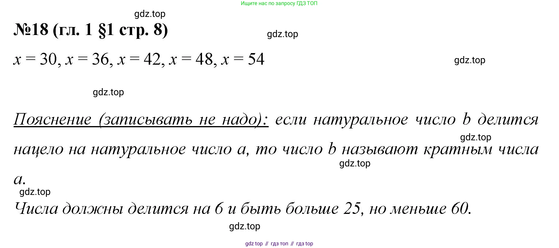 Математика, 6 класс Учебник, авторы: Мерзляк Аркадий Григорьевич, Полонский Виталий Борисович, Якир Михаил Семёнович, издательство Просвещение, Москва, 2019 - 2022, салатового цвета, страница 8, номер 18, Решение