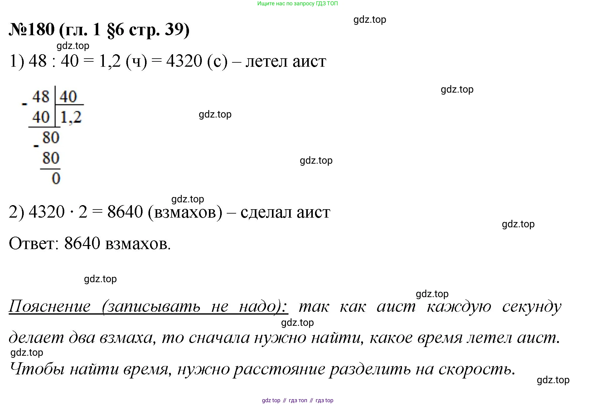 Математика, 6 класс Учебник, авторы: Мерзляк Аркадий Григорьевич, Полонский Виталий Борисович, Якир Михаил Семёнович, издательство Просвещение, Москва, 2019 - 2022, салатового цвета, страница 39, номер 180, Решение