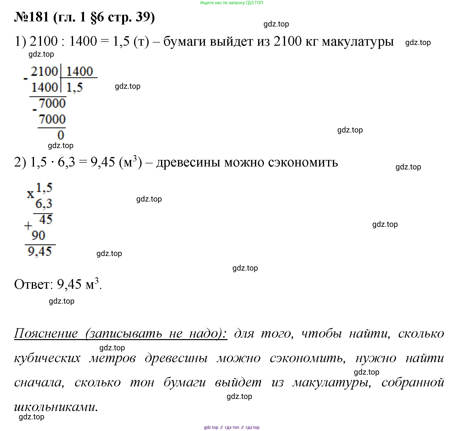 Математика, 6 класс Учебник, авторы: Мерзляк Аркадий Григорьевич, Полонский Виталий Борисович, Якир Михаил Семёнович, издательство Просвещение, Москва, 2019 - 2022, салатового цвета, страница 39, номер 181, Решение