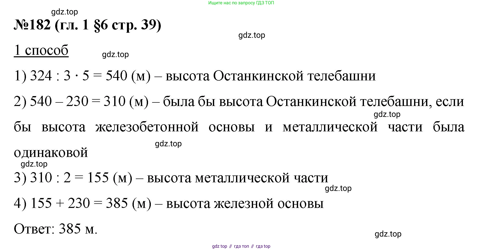 Математика, 6 класс Учебник, авторы: Мерзляк Аркадий Григорьевич, Полонский Виталий Борисович, Якир Михаил Семёнович, издательство Просвещение, Москва, 2019 - 2022, салатового цвета, страница 39, номер 182, Решение