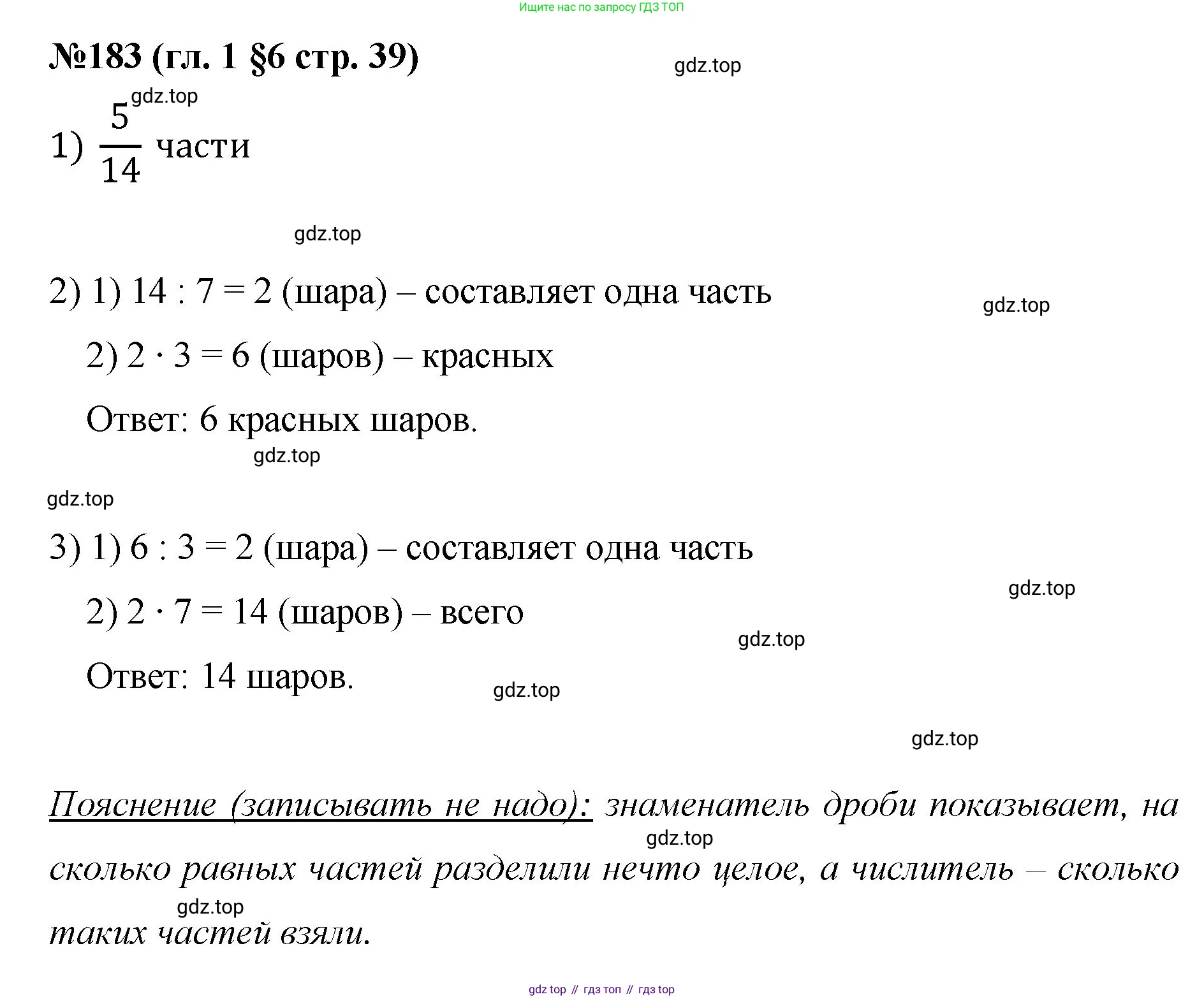 Математика, 6 класс Учебник, авторы: Мерзляк Аркадий Григорьевич, Полонский Виталий Борисович, Якир Михаил Семёнович, издательство Просвещение, Москва, 2019 - 2022, салатового цвета, страница 39, номер 183, Решение