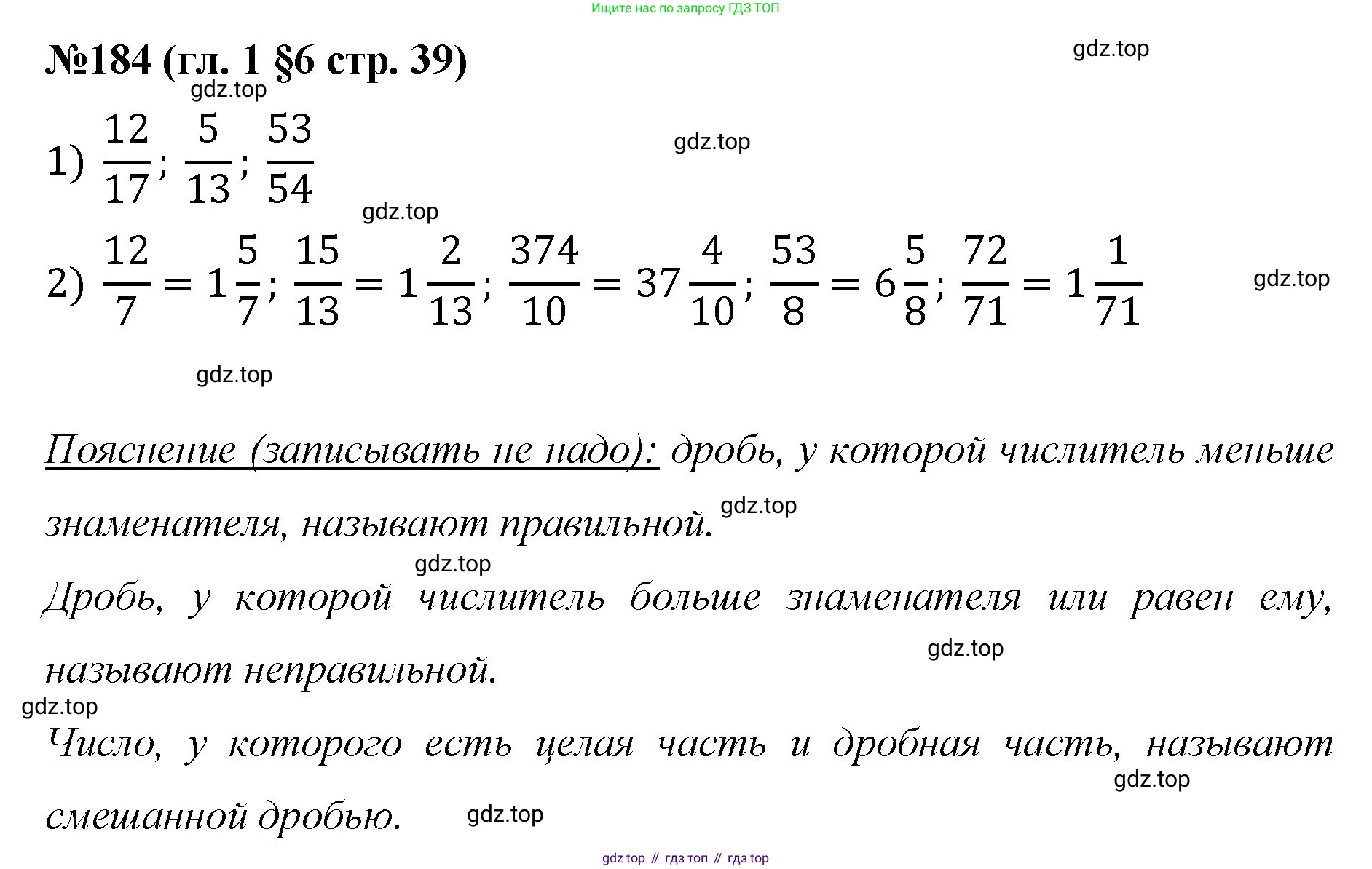 Математика, 6 класс Учебник, авторы: Мерзляк Аркадий Григорьевич, Полонский Виталий Борисович, Якир Михаил Семёнович, издательство Просвещение, Москва, 2019 - 2022, салатового цвета, страница 39, номер 184, Решение