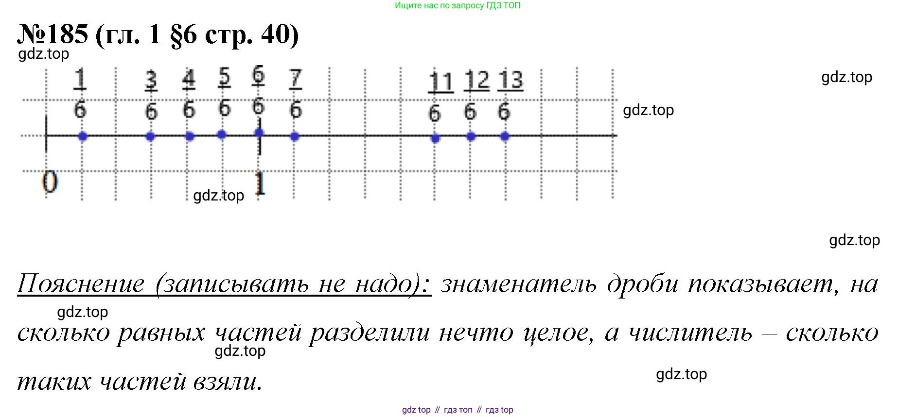 Математика, 6 класс Учебник, авторы: Мерзляк Аркадий Григорьевич, Полонский Виталий Борисович, Якир Михаил Семёнович, издательство Просвещение, Москва, 2019 - 2022, салатового цвета, страница 40, номер 185, Решение