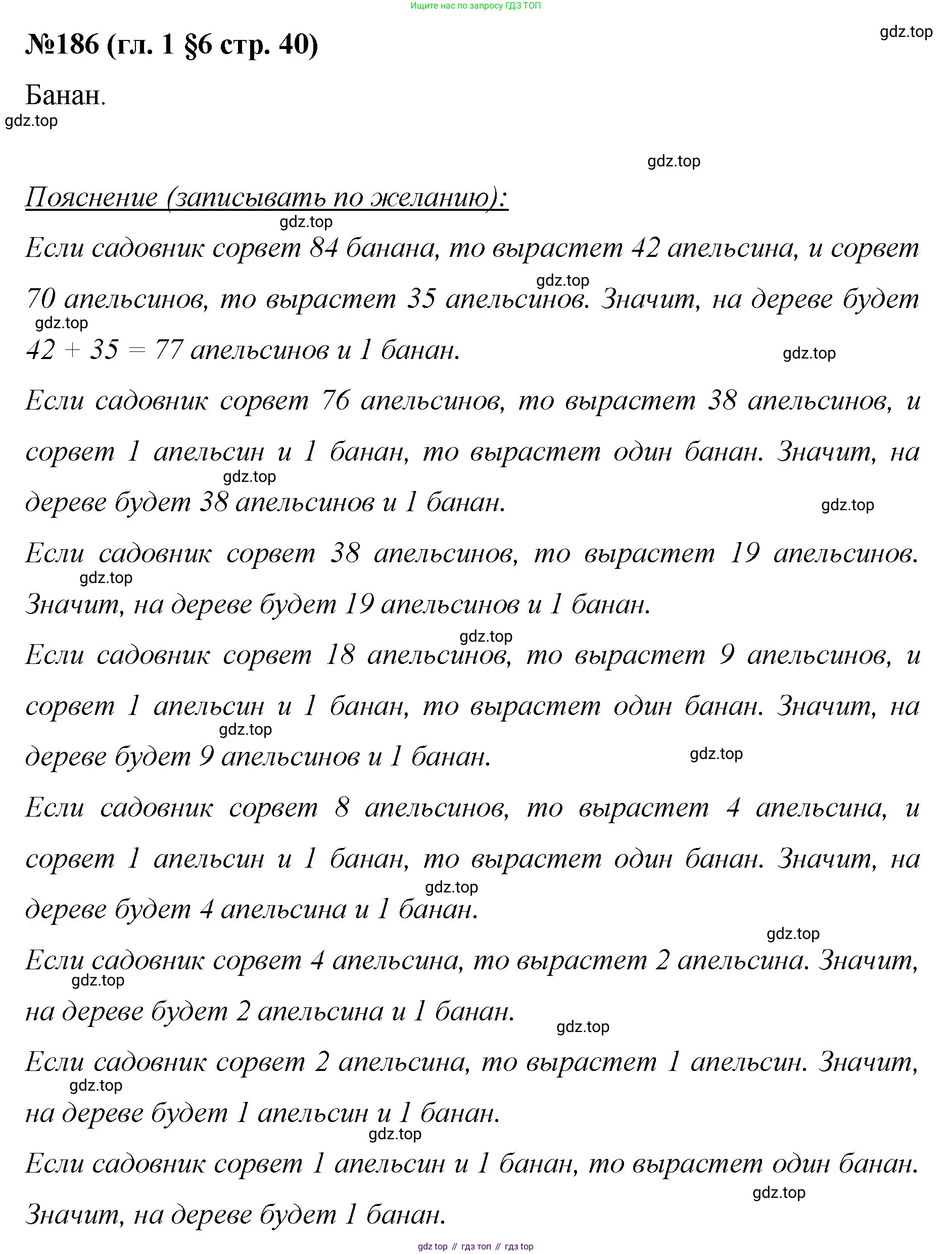 Математика, 6 класс Учебник, авторы: Мерзляк Аркадий Григорьевич, Полонский Виталий Борисович, Якир Михаил Семёнович, издательство Просвещение, Москва, 2019 - 2022, салатового цвета, страница 40, номер 186, Решение