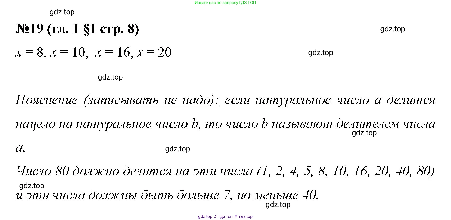 Математика, 6 класс Учебник, авторы: Мерзляк Аркадий Григорьевич, Полонский Виталий Борисович, Якир Михаил Семёнович, издательство Просвещение, Москва, 2019 - 2022, салатового цвета, страница 8, номер 19, Решение