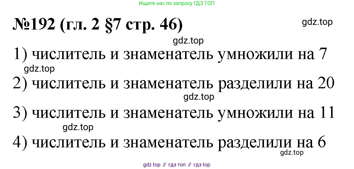 Математика, 6 класс Учебник, авторы: Мерзляк Аркадий Григорьевич, Полонский Виталий Борисович, Якир Михаил Семёнович, издательство Просвещение, Москва, 2019 - 2022, салатового цвета, страница 46, номер 192, Решение